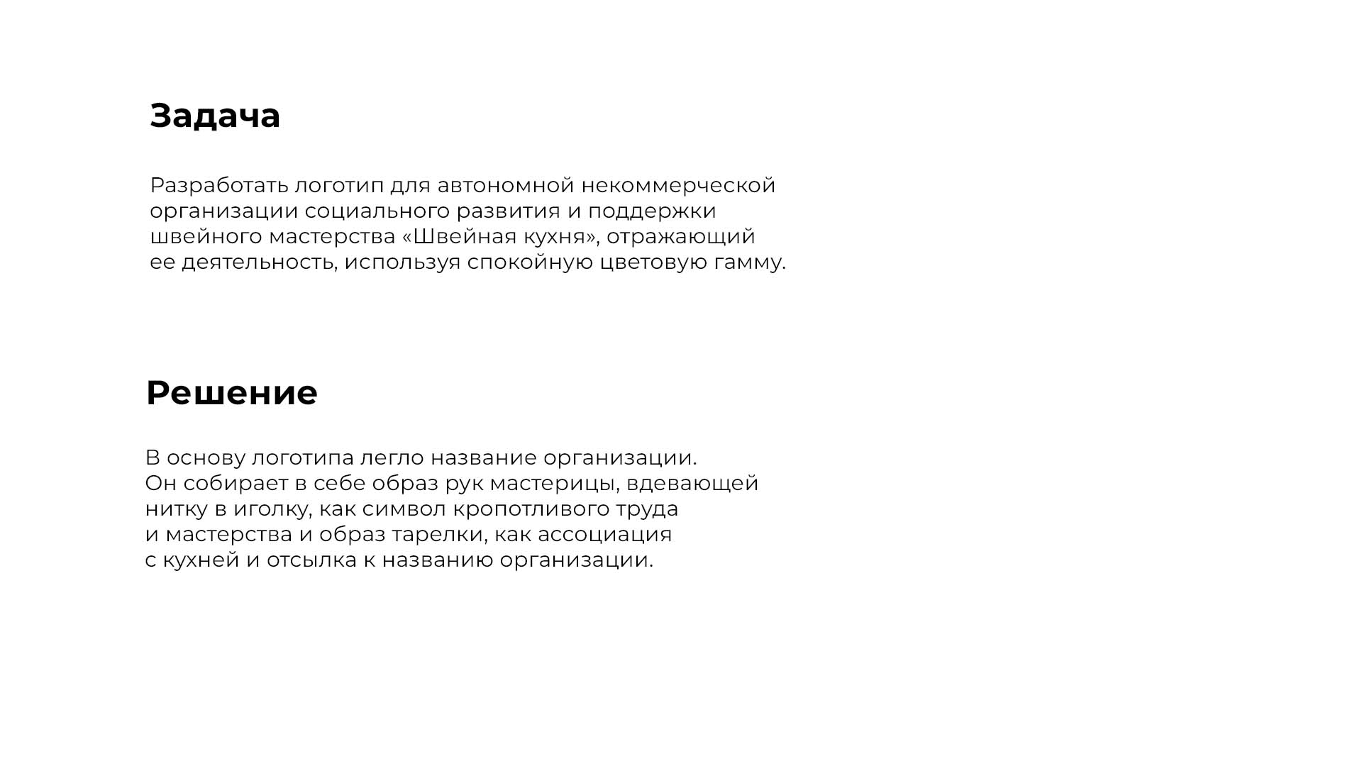 Логотип "Швейная кухня" — Изображение №2 — Брендинг на Dprofile