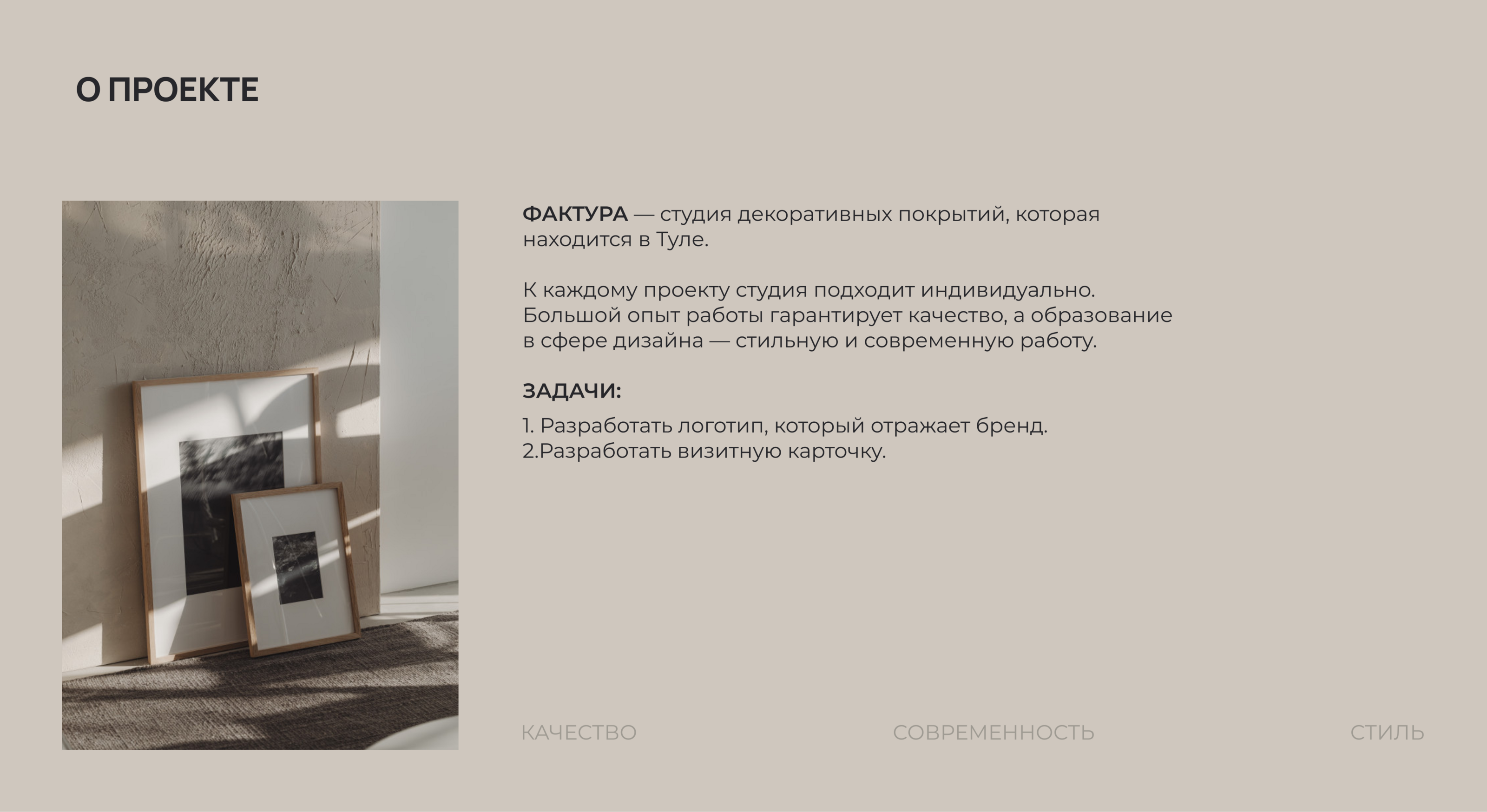 «ФАКТУРА» | Логотип для студии декоративных покрытий — Изображение №2 — Брендинг, Графика на Dprofile
