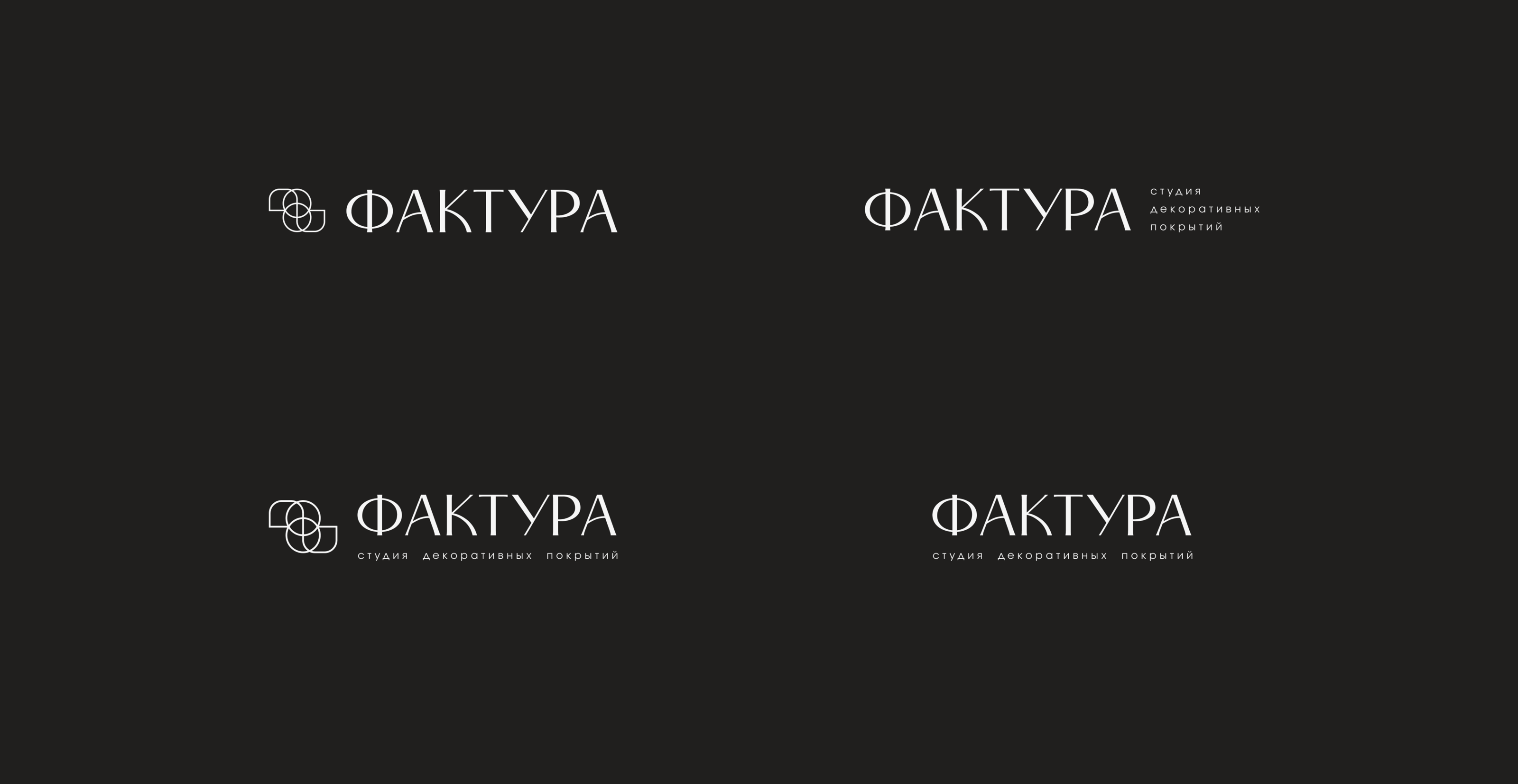 «ФАКТУРА» | Логотип для студии декоративных покрытий — Изображение №7 — Брендинг, Графика на Dprofile