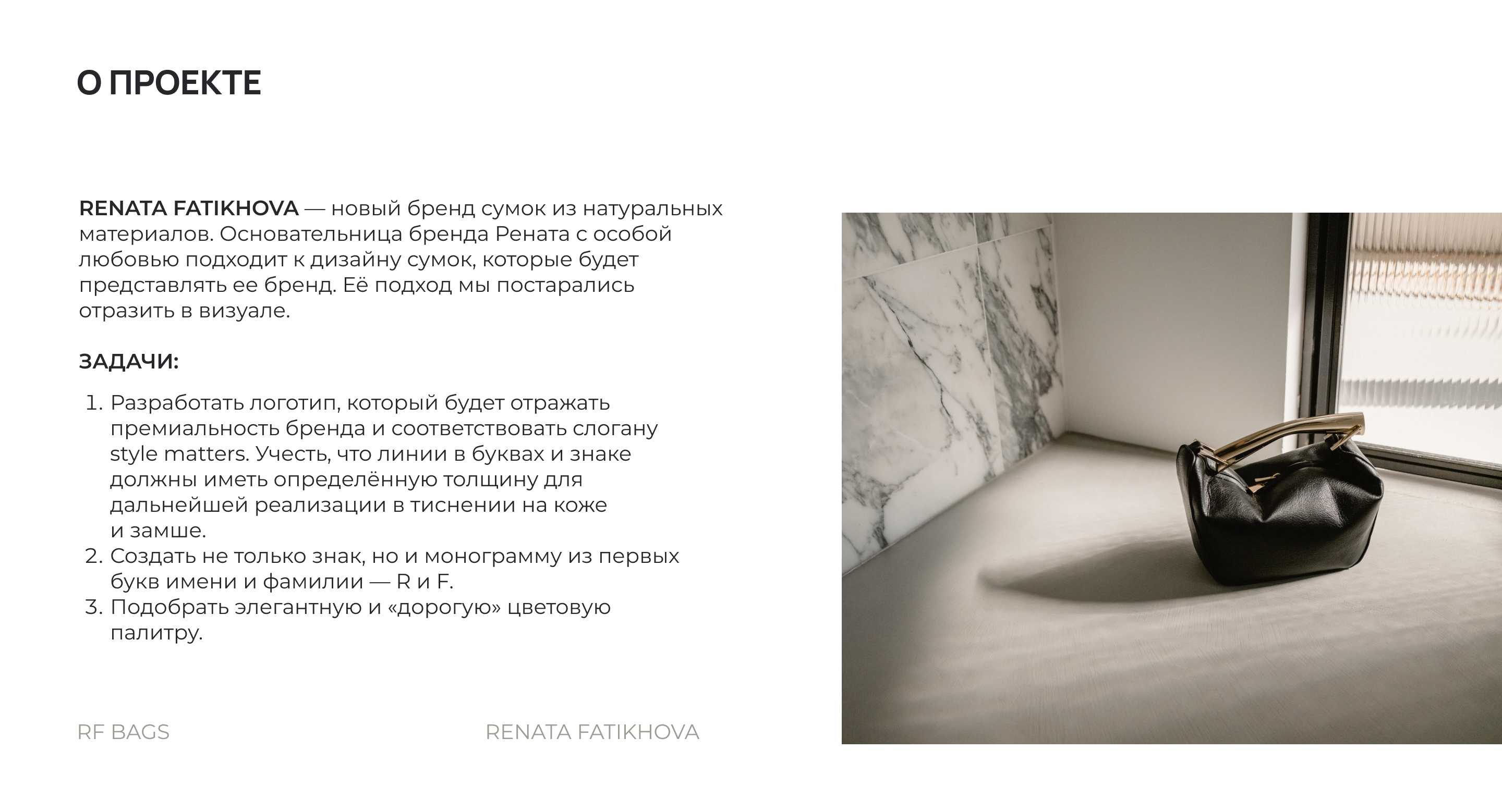 RENATA FATIKHOVA | Логотип для бренда сумок из кожи — Изображение №2 — Брендинг на Dprofile