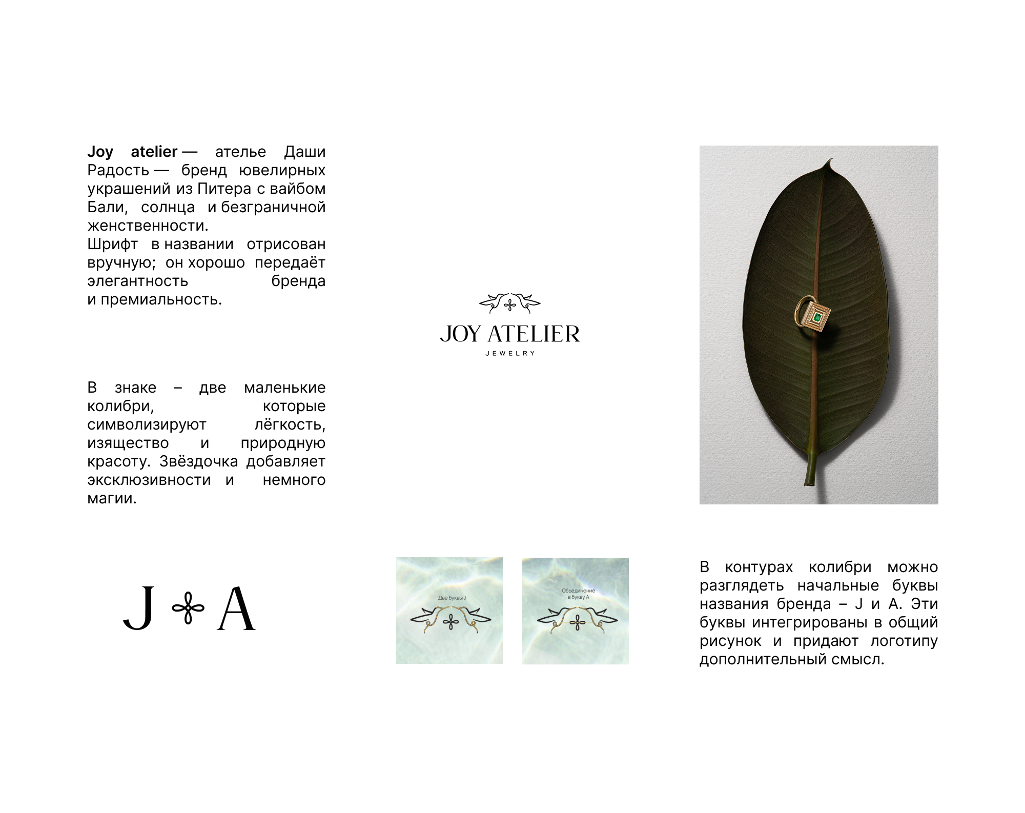 Joy atelier | Дизайн логотипа для ювелирного бренда — Изображение №2 — Брендинг на Dprofile