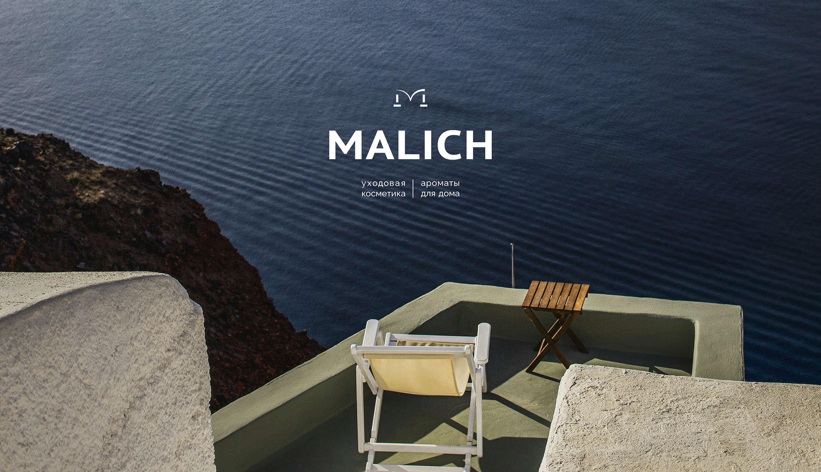 MALICH | Нейминг и фирменный стиль для бренда косметики и ароматов — Изображение №1 — Интерфейсы, Брендинг на Dprofile