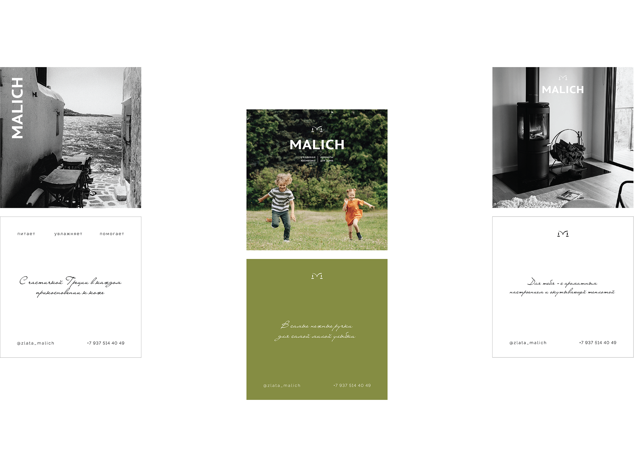 MALICH | Нейминг и фирменный стиль для бренда косметики и ароматов — Изображение №6 — Интерфейсы, Брендинг на Dprofile