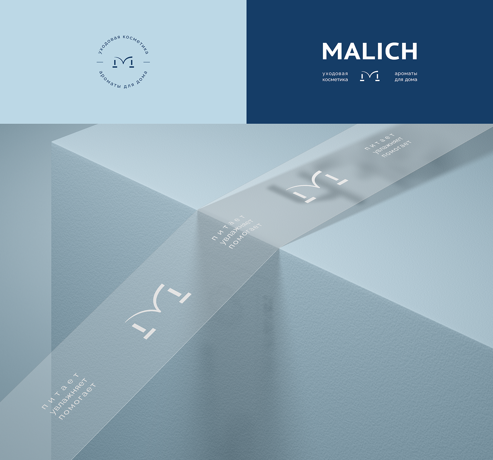 MALICH | Нейминг и фирменный стиль для бренда косметики и ароматов — Изображение №3 — Интерфейсы, Брендинг на Dprofile