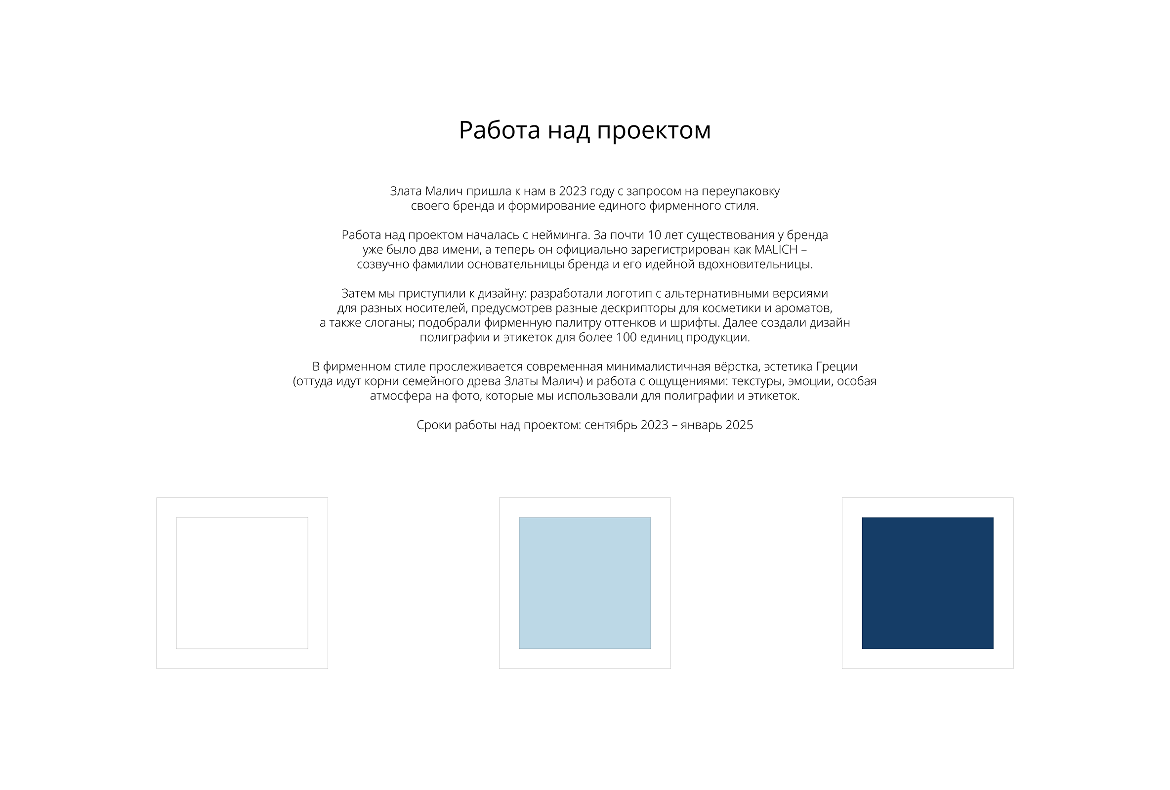 MALICH | Нейминг и фирменный стиль для бренда косметики и ароматов — Изображение №2 — Интерфейсы, Брендинг на Dprofile