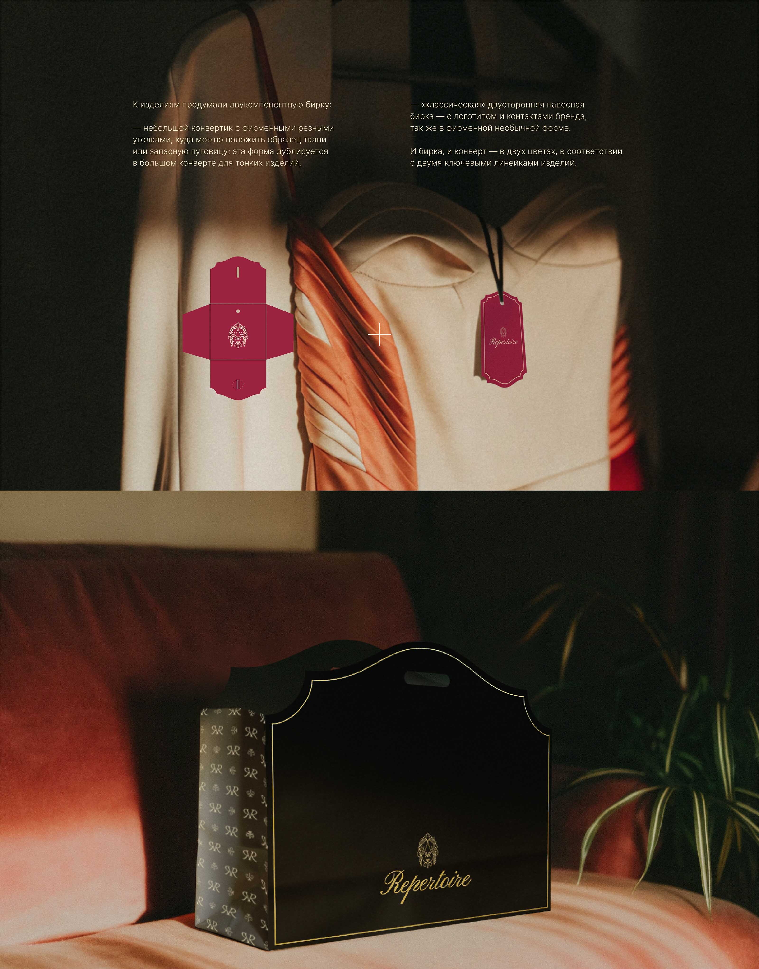 REPERTOIRE | Brand identity for clothing brand|Брендинг — Изображение №7 — Брендинг на Dprofile