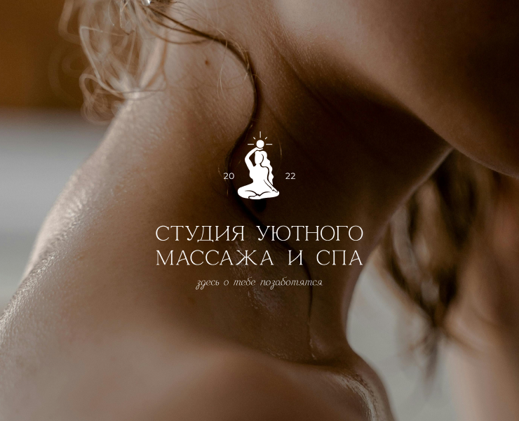 Студия уютного массажа и спа | Дизайн логотипа и полиграфии на Dprofile