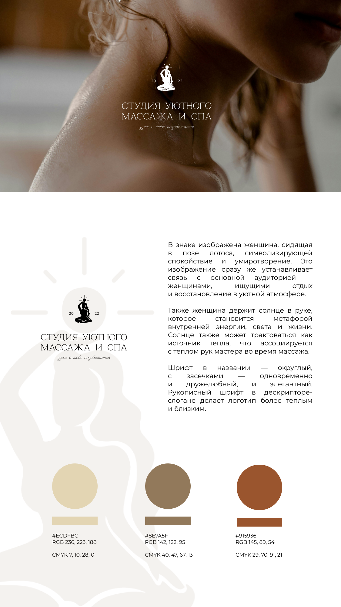 Студия уютного массажа и спа | Дизайн логотипа и полиграфии — Изображение №1 — Брендинг, Графика на Dprofile