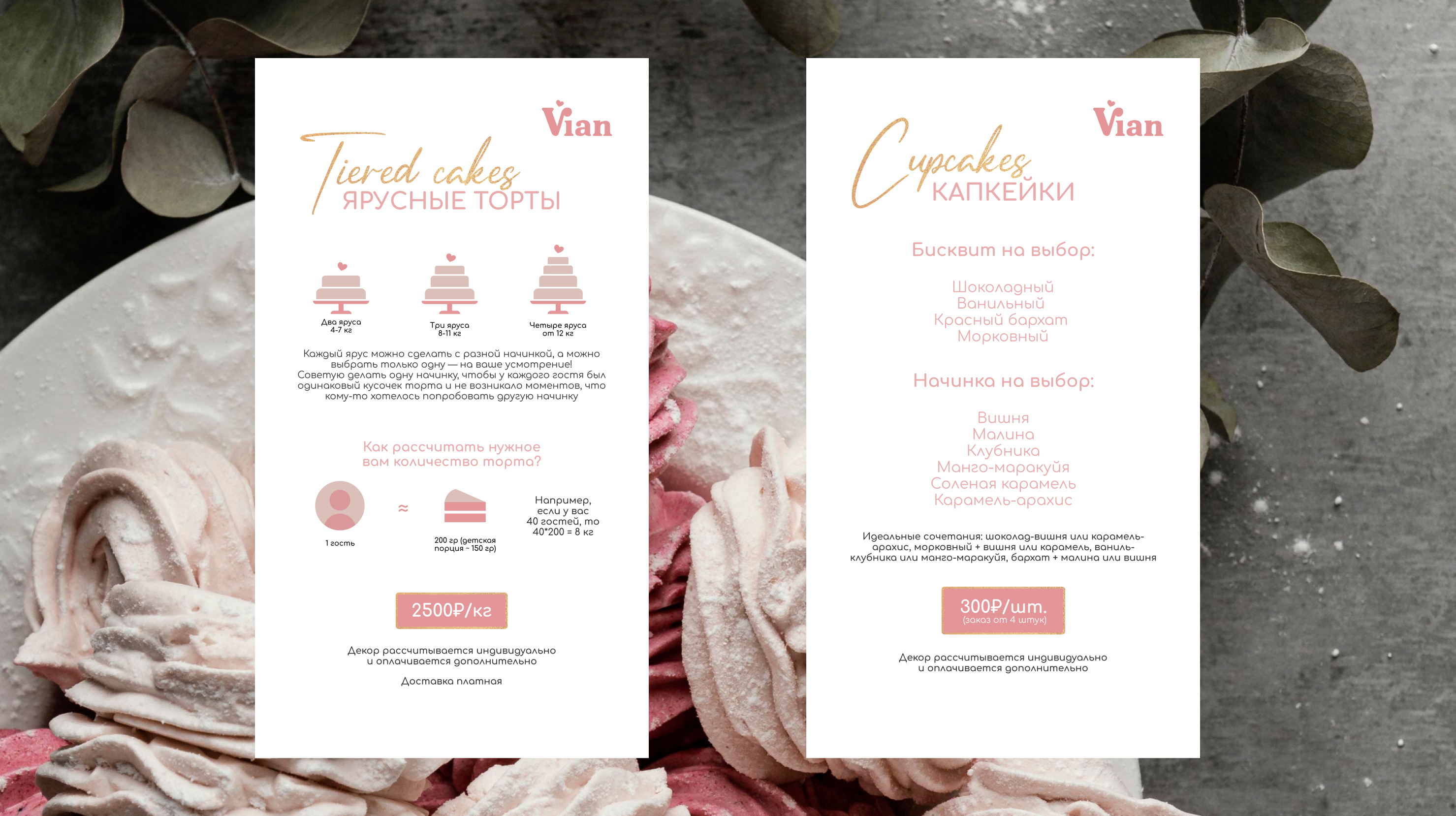 Нейминг и фирменный стиль для кондитерской студии Vian — Изображение №9 — Брендинг, Графика на Dprofile
