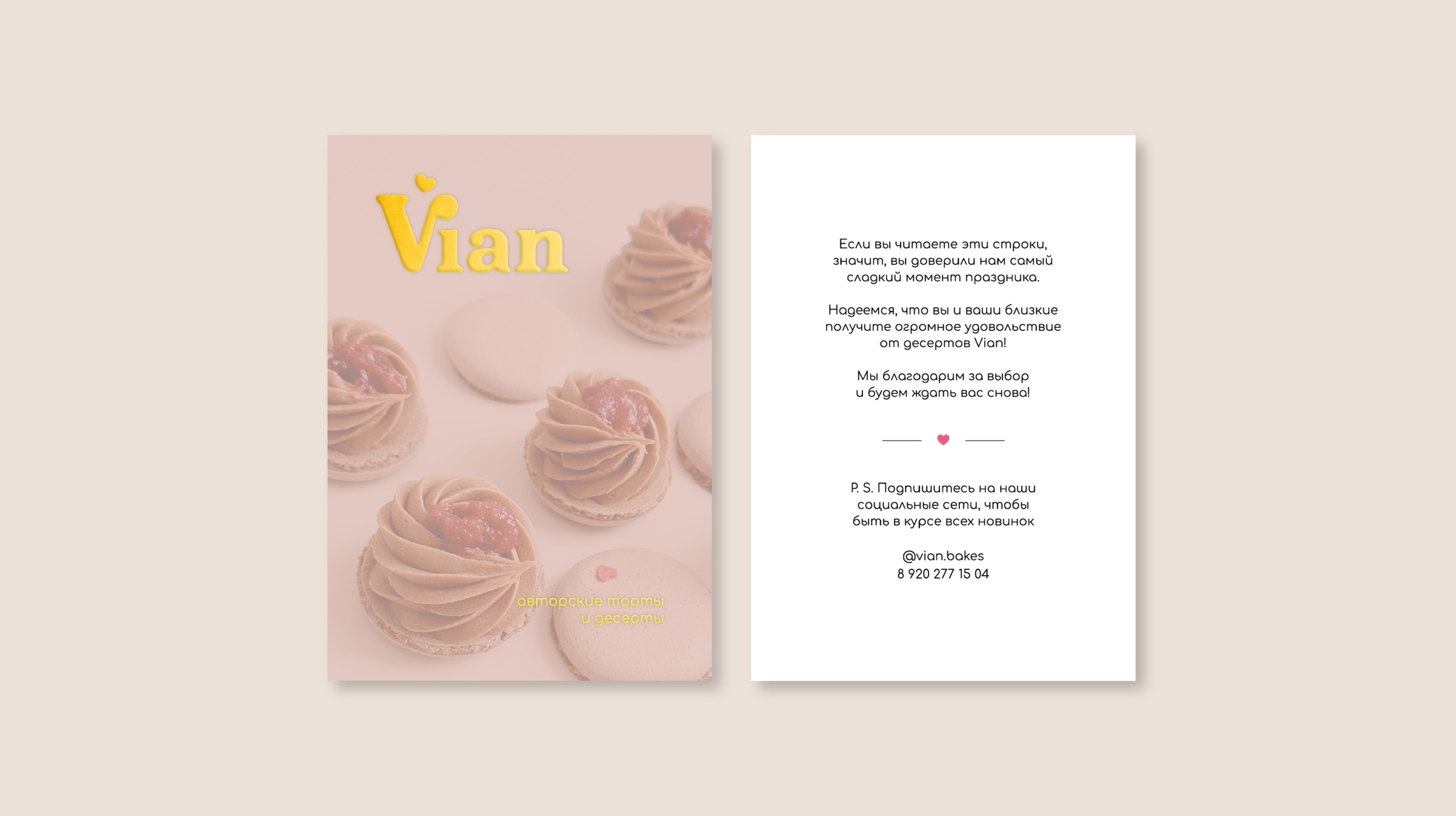 Нейминг и фирменный стиль для кондитерской студии Vian — Изображение №6 — Брендинг, Графика на Dprofile