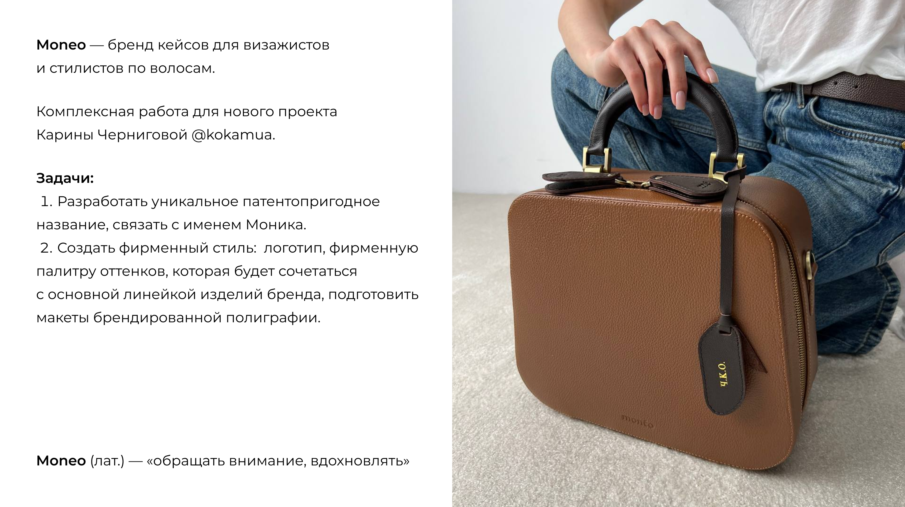 MONEO | Нейминг и фирменный стиль для кожаных кейсов — Изображение №2 — Брендинг, Графика на Dprofile