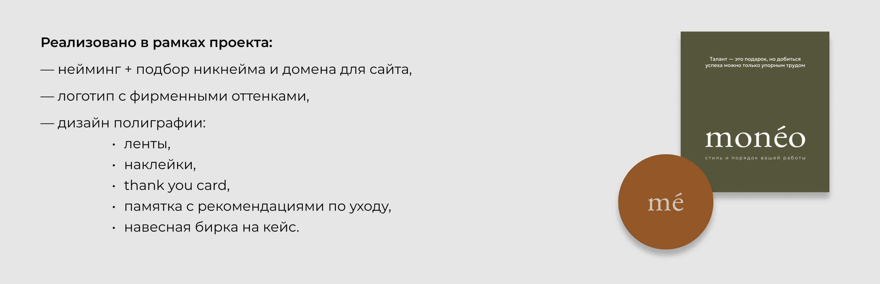 MONEO | Нейминг и фирменный стиль для кожаных кейсов — Изображение №11 — Брендинг, Графика на Dprofile