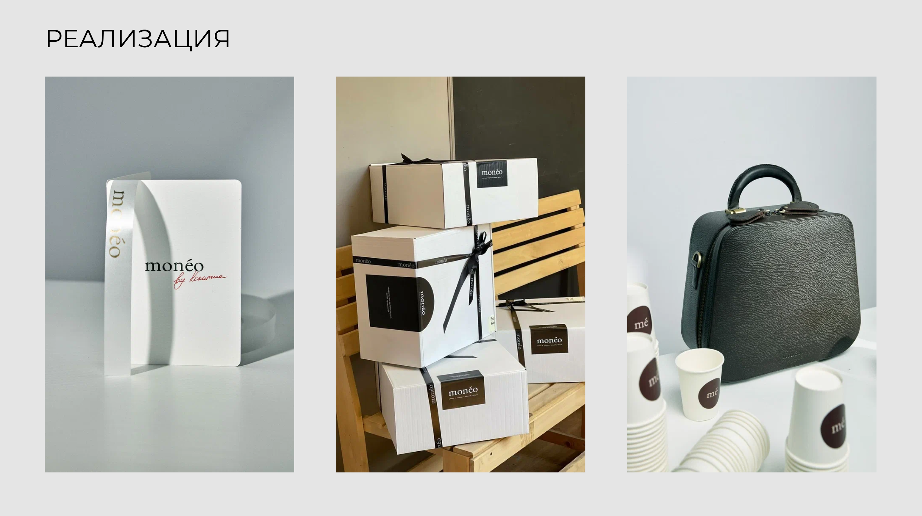MONEO | Нейминг и фирменный стиль для кожаных кейсов — Изображение №12 — Брендинг, Графика на Dprofile
