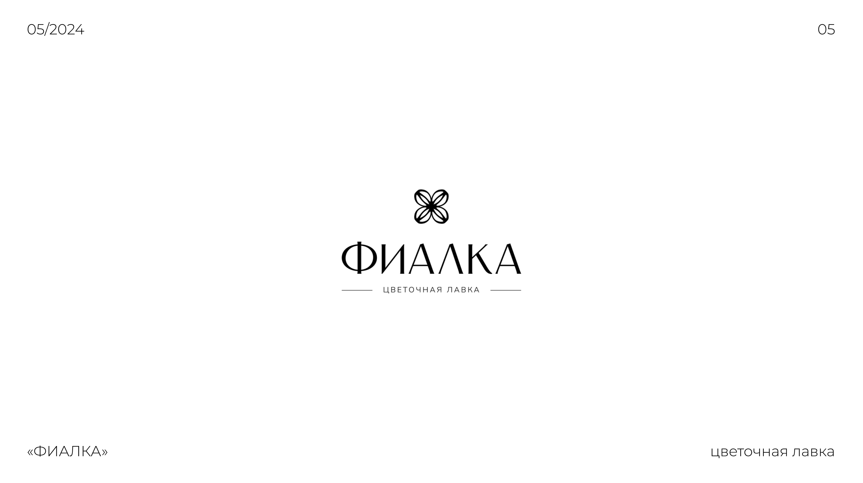 LOGOFOLIO 2023/2024 — Изображение №6 — Брендинг, Иллюстрация на Dprofile