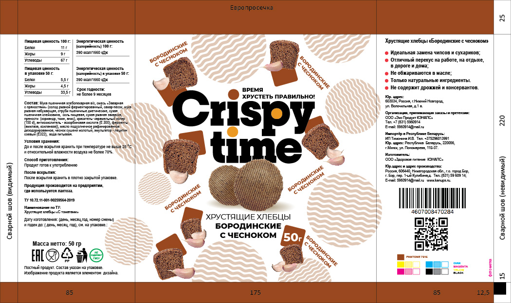 КриспиТайм — Изображение №2 — Брендинг, Иллюстрация на Dprofile