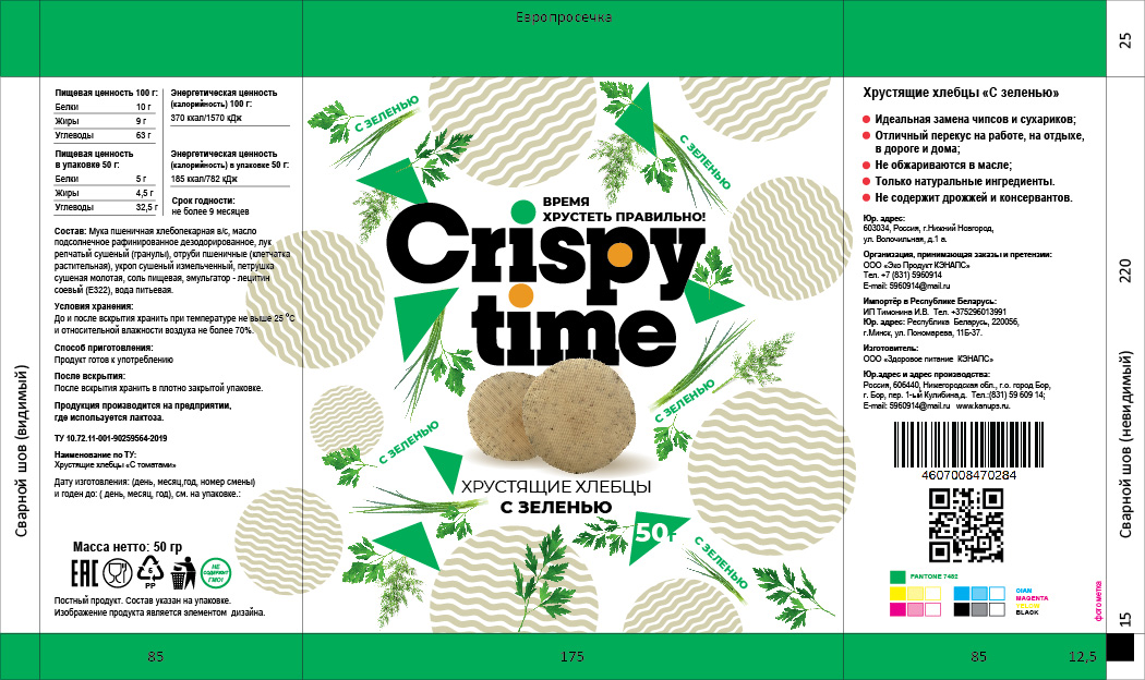 КриспиТайм — Изображение №3 — Брендинг, Иллюстрация на Dprofile