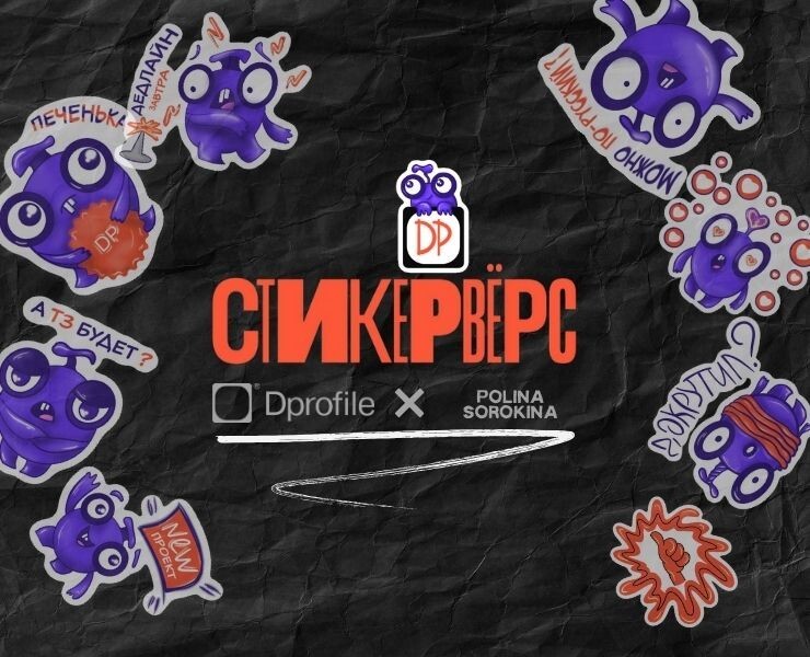 Стикеры для Dprofile — Брендинг, Графика на Dprofile
