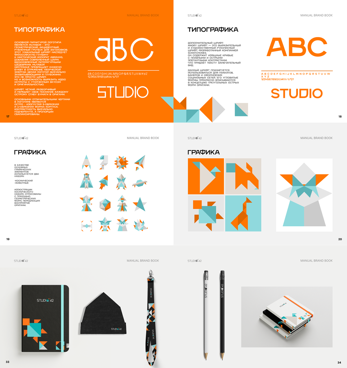 STUDIO42 | BRANDING IDENTITY | МОБИЛЬНЫЕ ИГРЫ| БРЕНДБУК — Изображение №11 — Брендинг на Dprofile