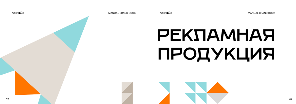 STUDIO42 | BRANDING IDENTITY | МОБИЛЬНЫЕ ИГРЫ| БРЕНДБУК — Изображение №17 — Брендинг на Dprofile