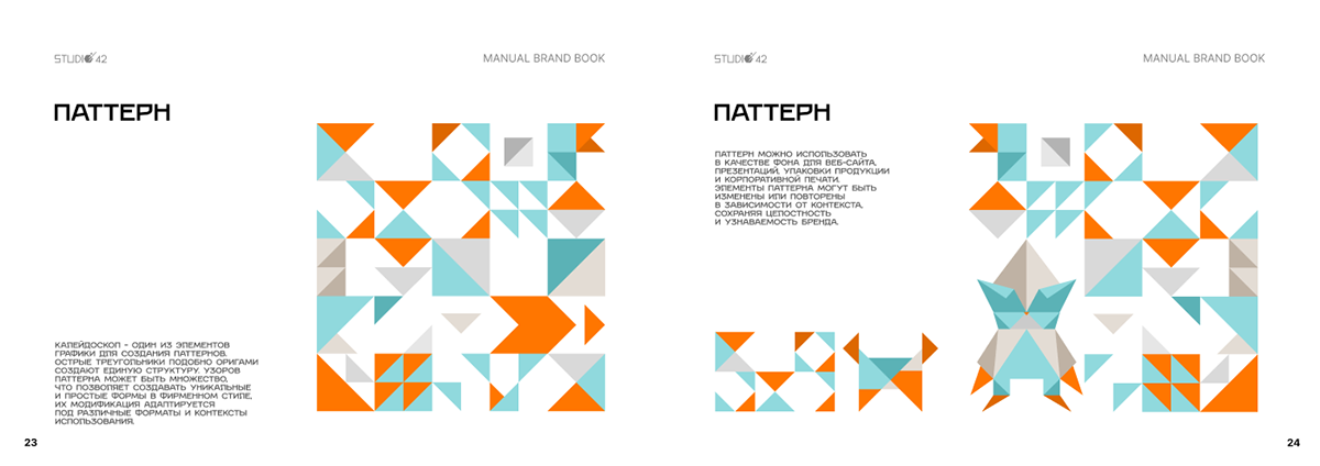 STUDIO42 | BRANDING IDENTITY | МОБИЛЬНЫЕ ИГРЫ| БРЕНДБУК — Изображение №13 — Брендинг на Dprofile
