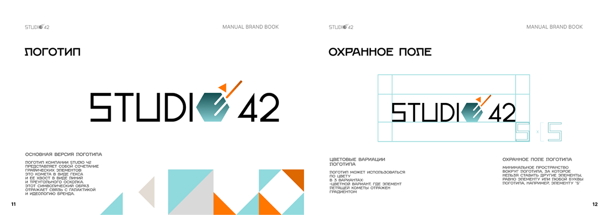 STUDIO42 | BRANDING IDENTITY | МОБИЛЬНЫЕ ИГРЫ| БРЕНДБУК — Изображение №7 — Брендинг на Dprofile