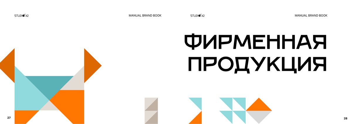 STUDIO42 | BRANDING IDENTITY | МОБИЛЬНЫЕ ИГРЫ| БРЕНДБУК — Изображение №15 — Брендинг на Dprofile