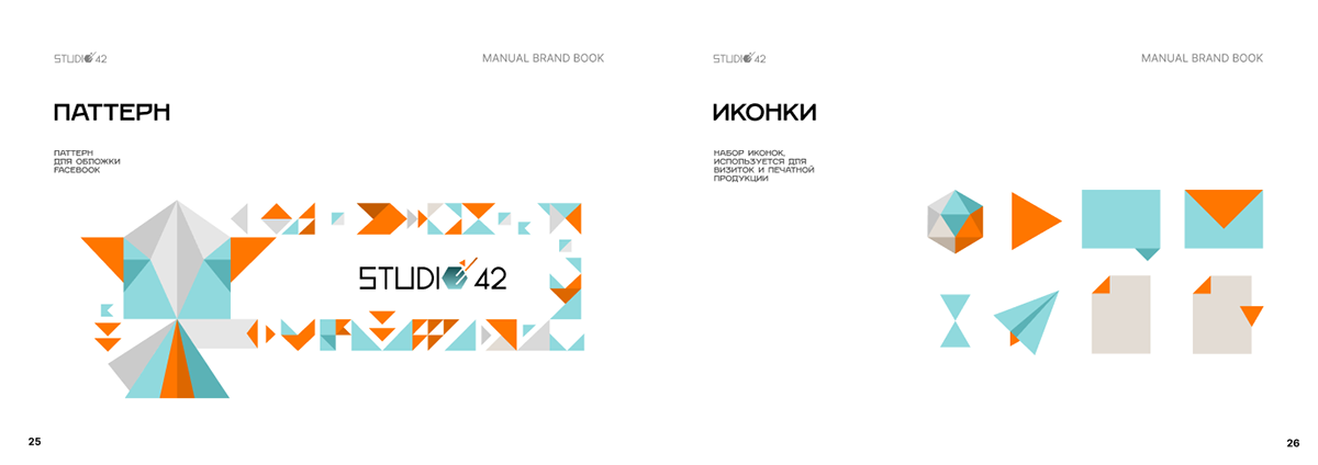 STUDIO42 | BRANDING IDENTITY | МОБИЛЬНЫЕ ИГРЫ| БРЕНДБУК — Изображение №14 — Брендинг на Dprofile