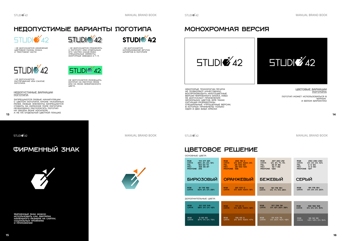 STUDIO42 | BRANDING IDENTITY | МОБИЛЬНЫЕ ИГРЫ| БРЕНДБУК — Изображение №9 — Брендинг на Dprofile