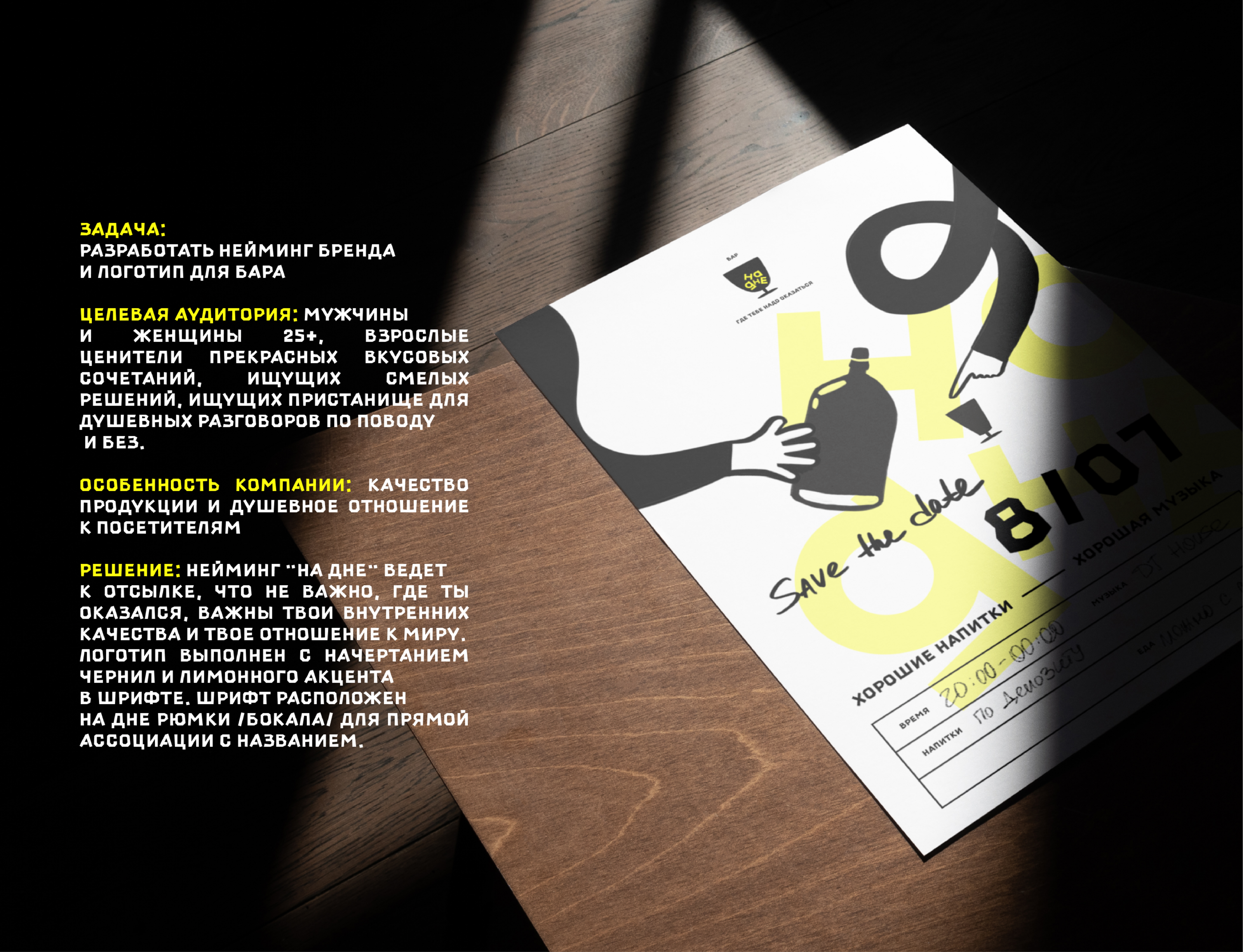 НА ДНЕ | ЛОГОТИП | БАР |ФИРМЕННЫЙ СТИЛЬ — Изображение №2 — Брендинг на Dprofile