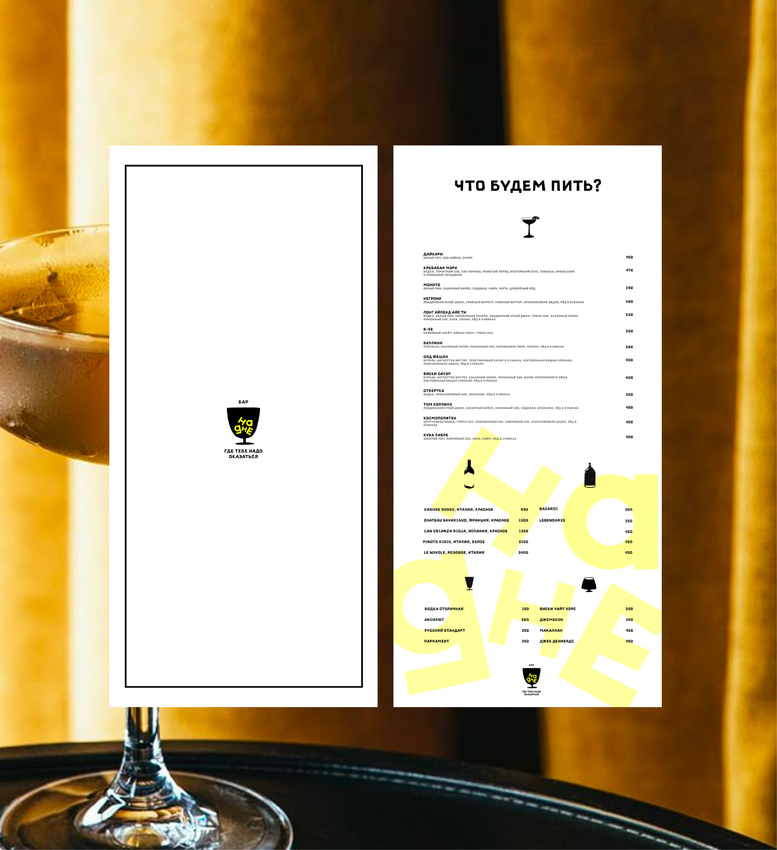 НА ДНЕ | ЛОГОТИП | БАР |ФИРМЕННЫЙ СТИЛЬ — Изображение №5 — Брендинг на Dprofile