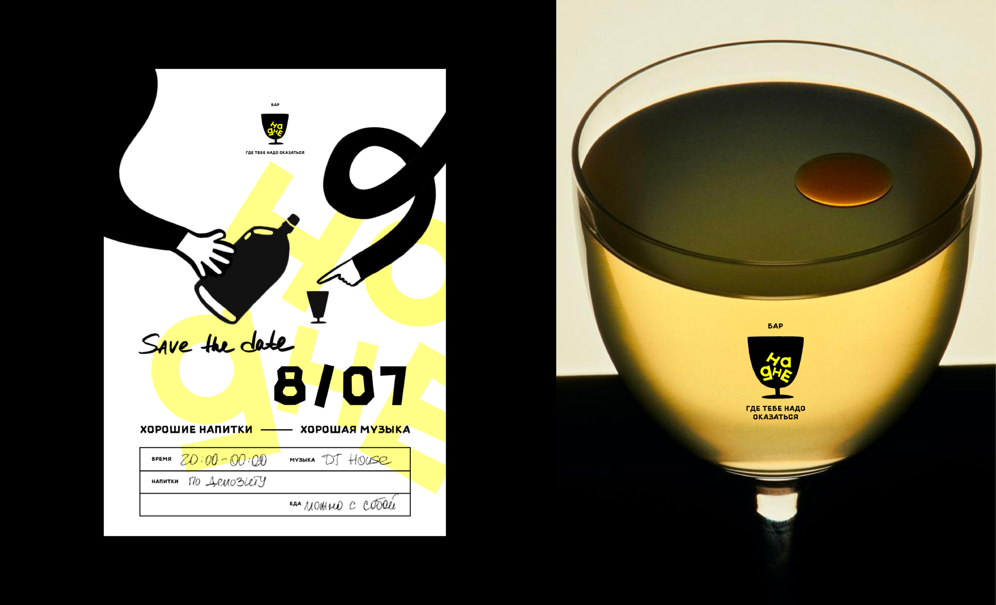 НА ДНЕ | ЛОГОТИП | БАР |ФИРМЕННЫЙ СТИЛЬ — Изображение №3 — Брендинг на Dprofile