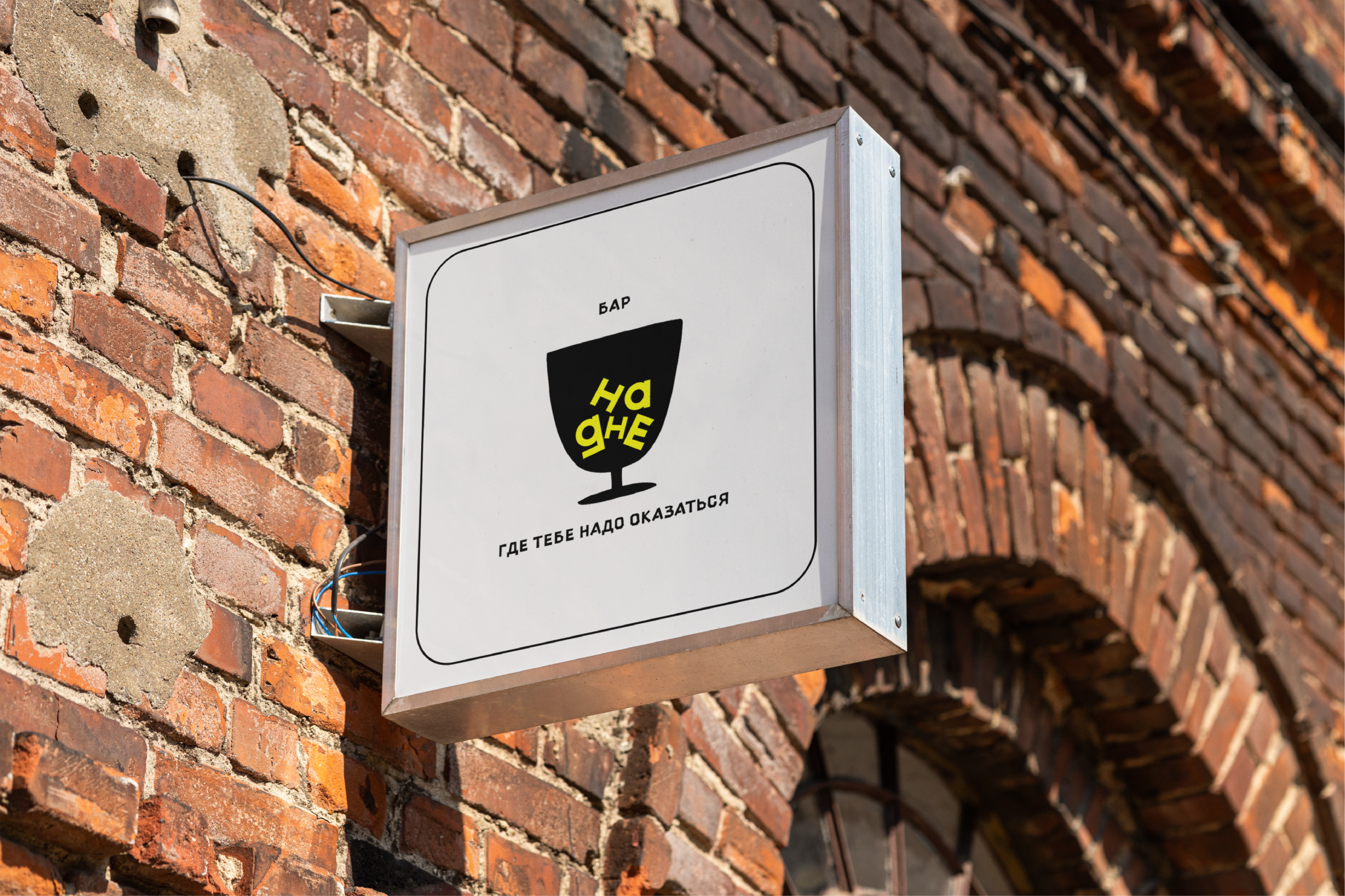 НА ДНЕ | ЛОГОТИП | БАР |ФИРМЕННЫЙ СТИЛЬ — Изображение №7 — Брендинг на Dprofile