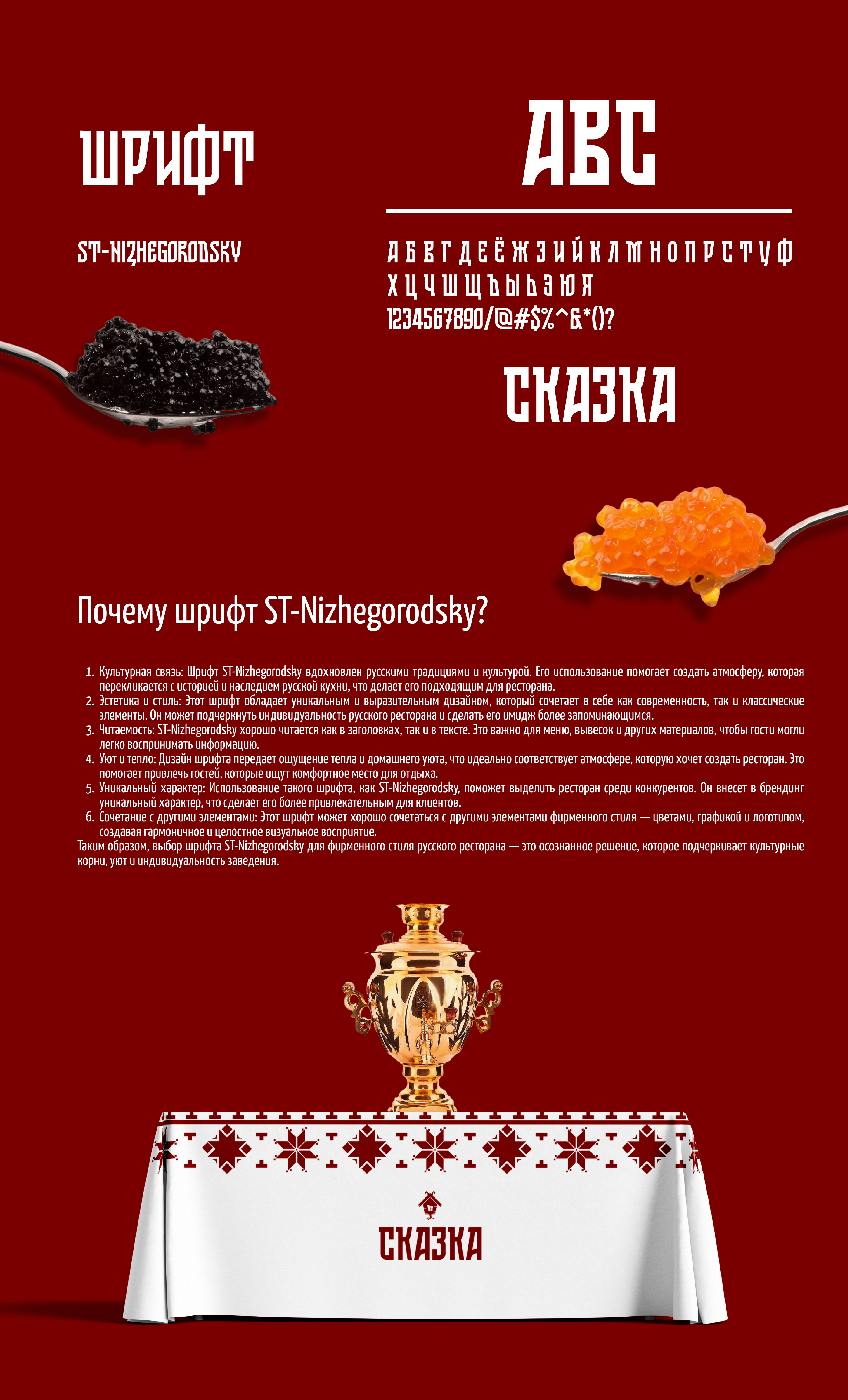 Логотип и Фирменный стиль / Нейминг / Ресторан Сказка — Изображение №5 — Брендинг на Dprofile