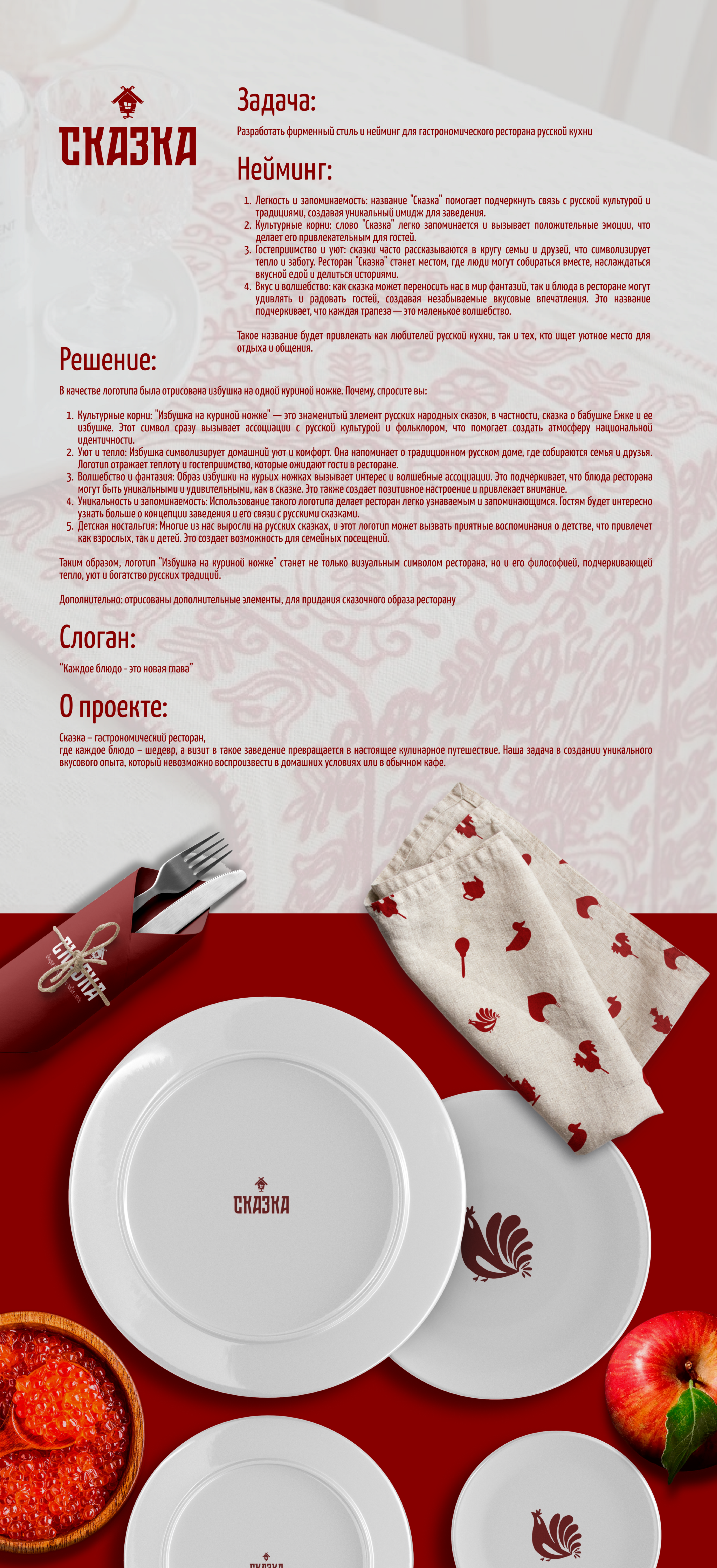 Логотип и Фирменный стиль / Нейминг / Ресторан Сказка — Изображение №3 — Брендинг на Dprofile