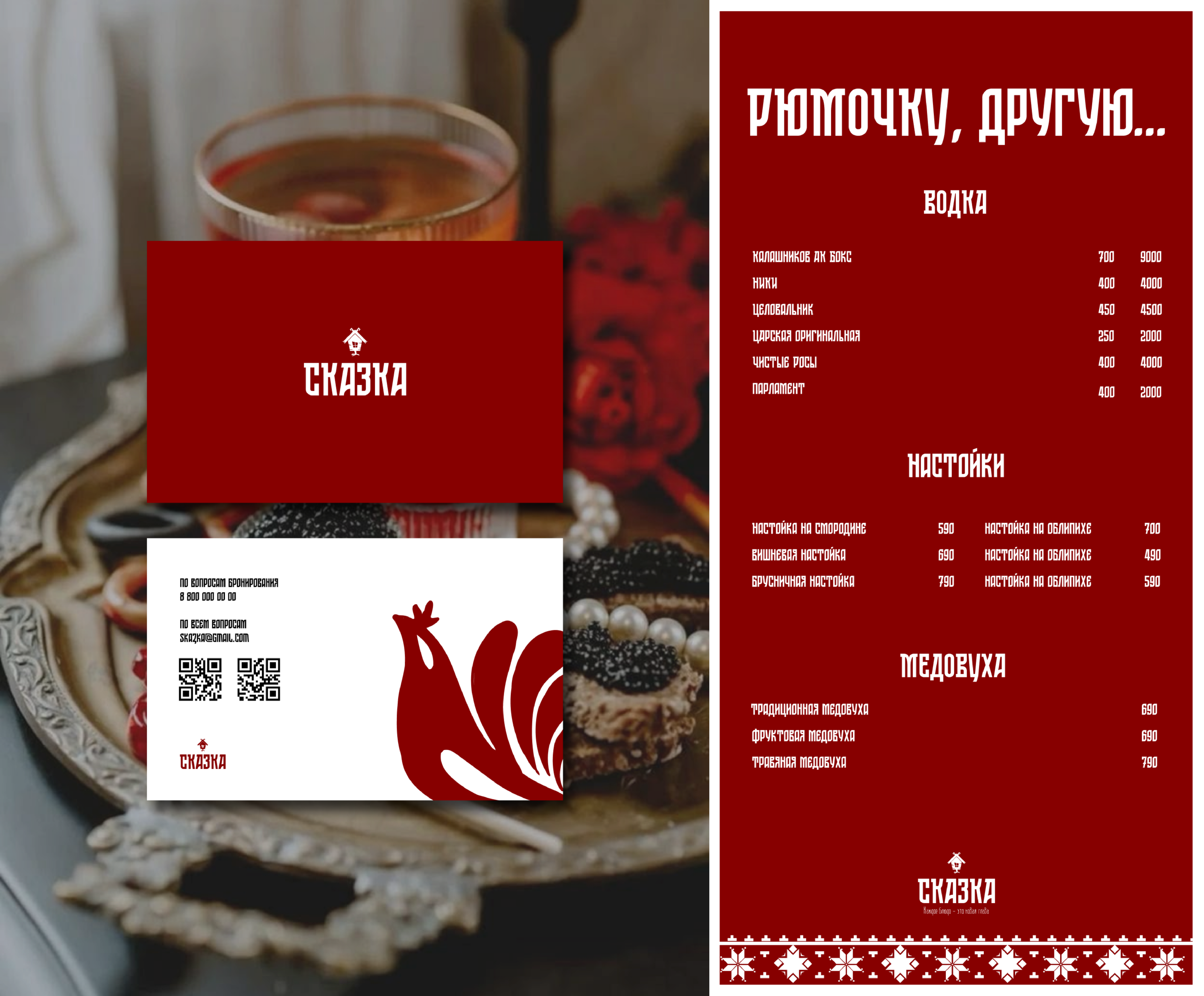 Логотип и Фирменный стиль / Нейминг / Ресторан Сказка — Изображение №4 — Брендинг на Dprofile