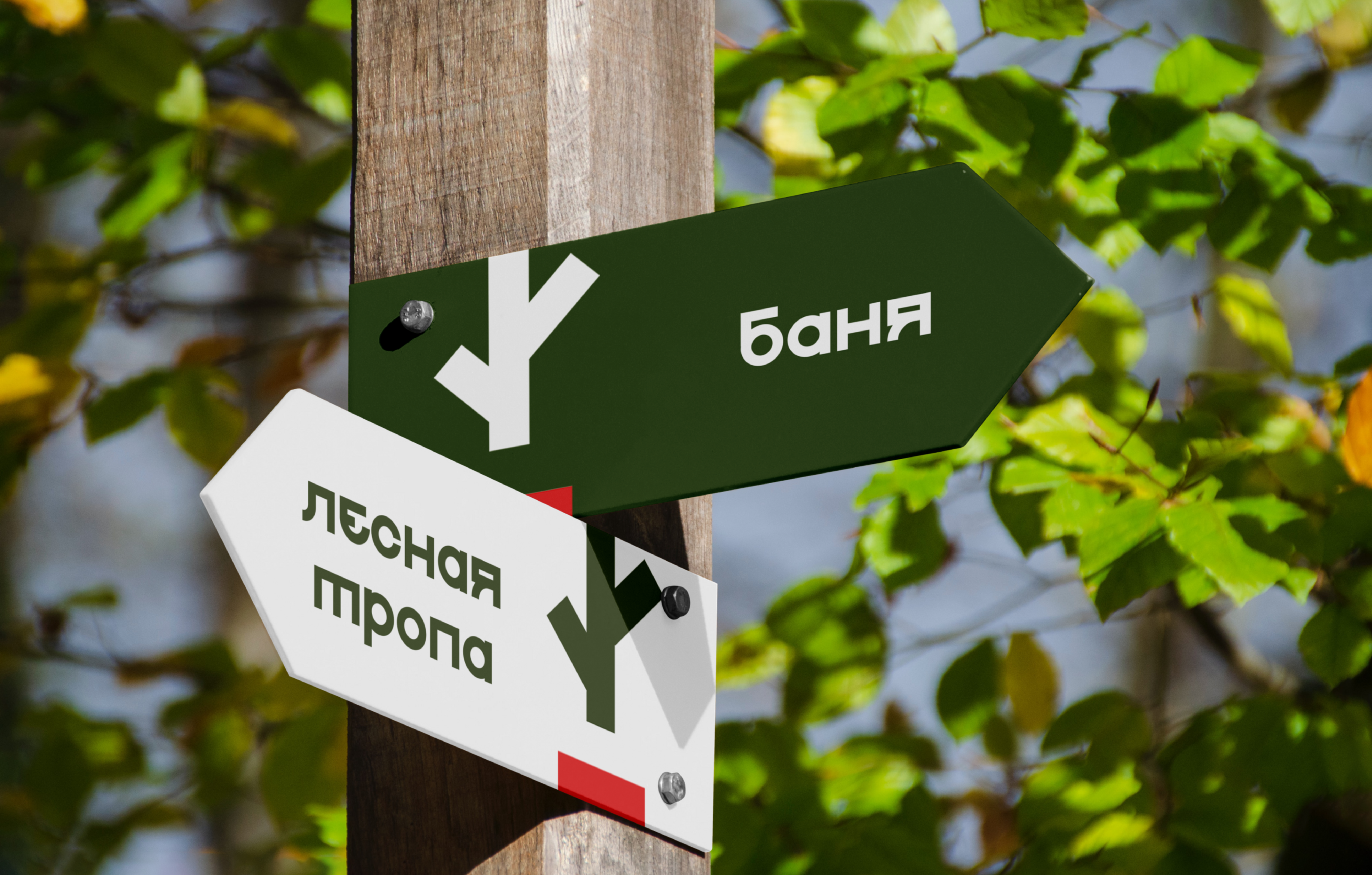 Логотип и Фирменный стиль / Эко-отель/ Лесной — Изображение №13 — Брендинг на Dprofile