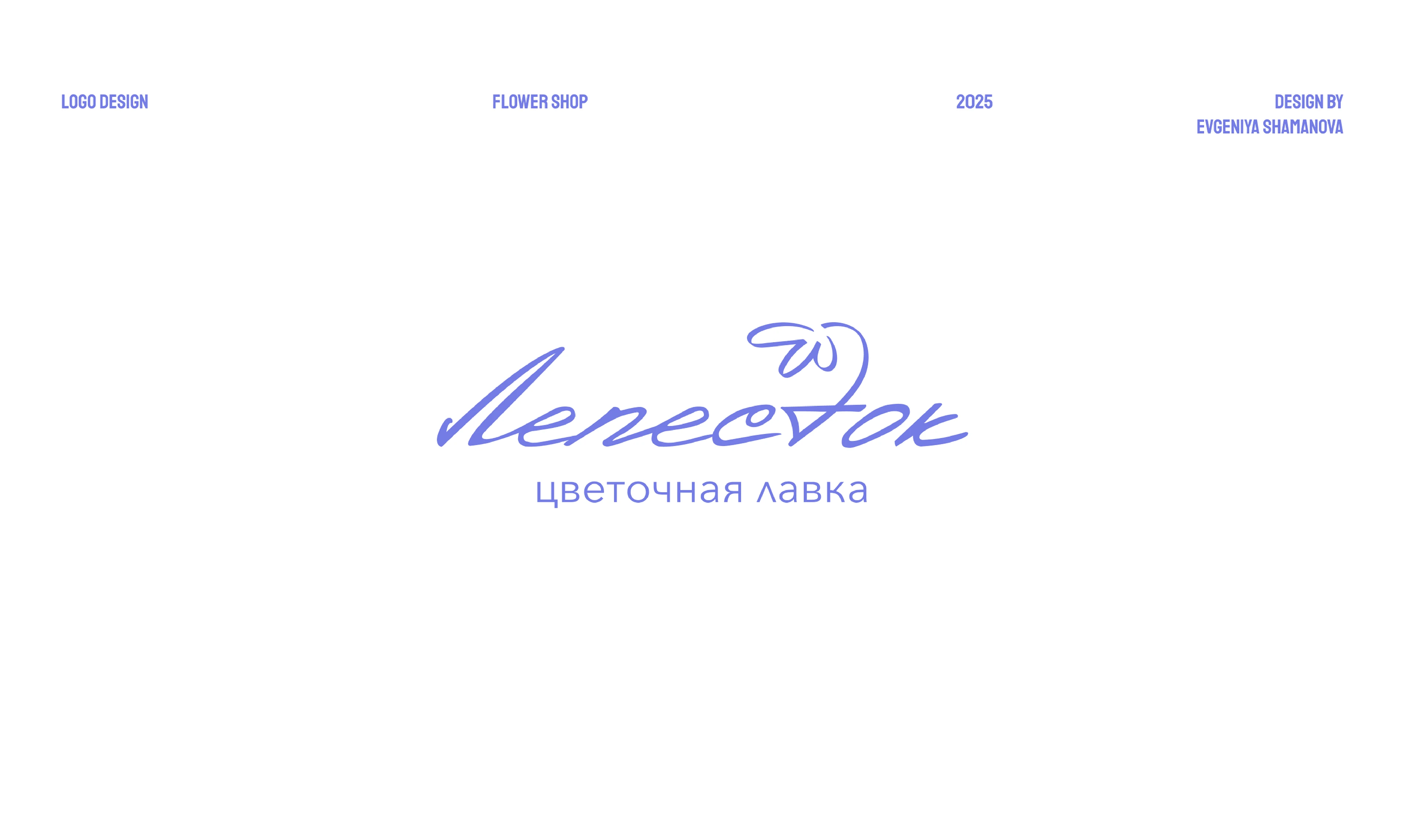 ЛОГОФОЛИО 2025 | LOGOFOLIO VOL.1 — Изображение №18 — Брендинг на Dprofile
