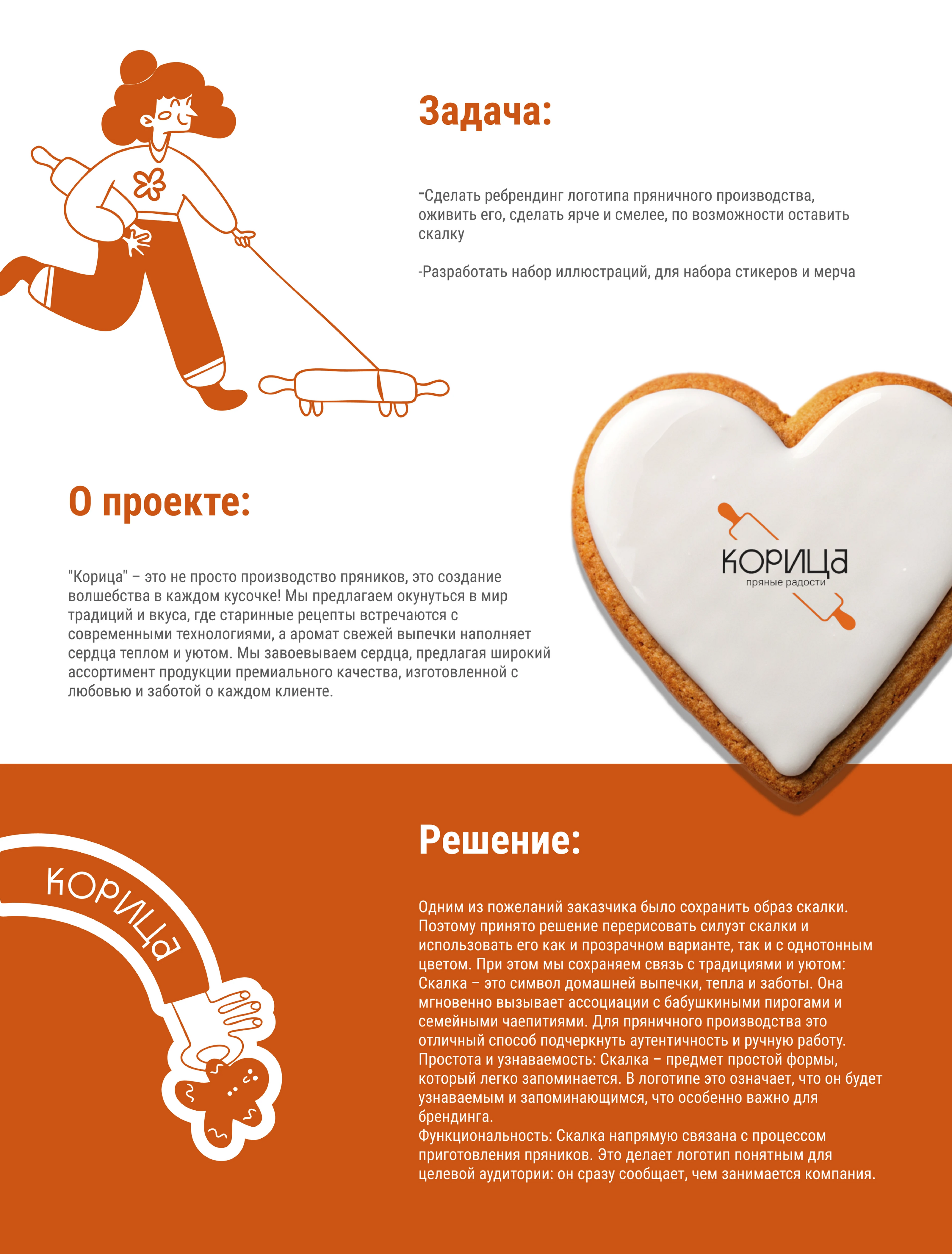 Логотип и фирменный стиль/ ПРЯНИКИ / КОРИЦА — Изображение №5 — Брендинг на Dprofile