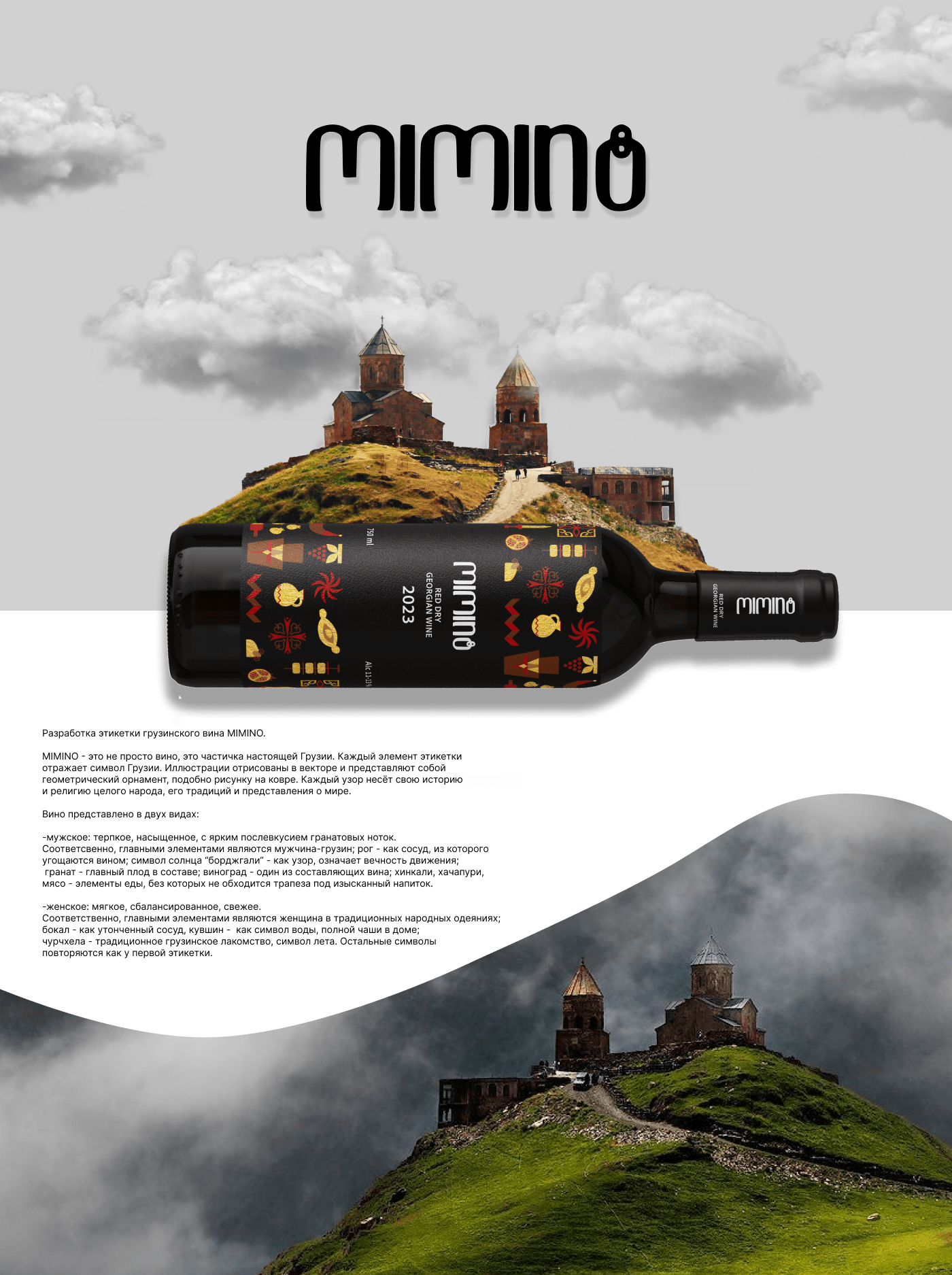 Этикетка вина MIMINO — Изображение №2 — Брендинг, Иллюстрация на Dprofile