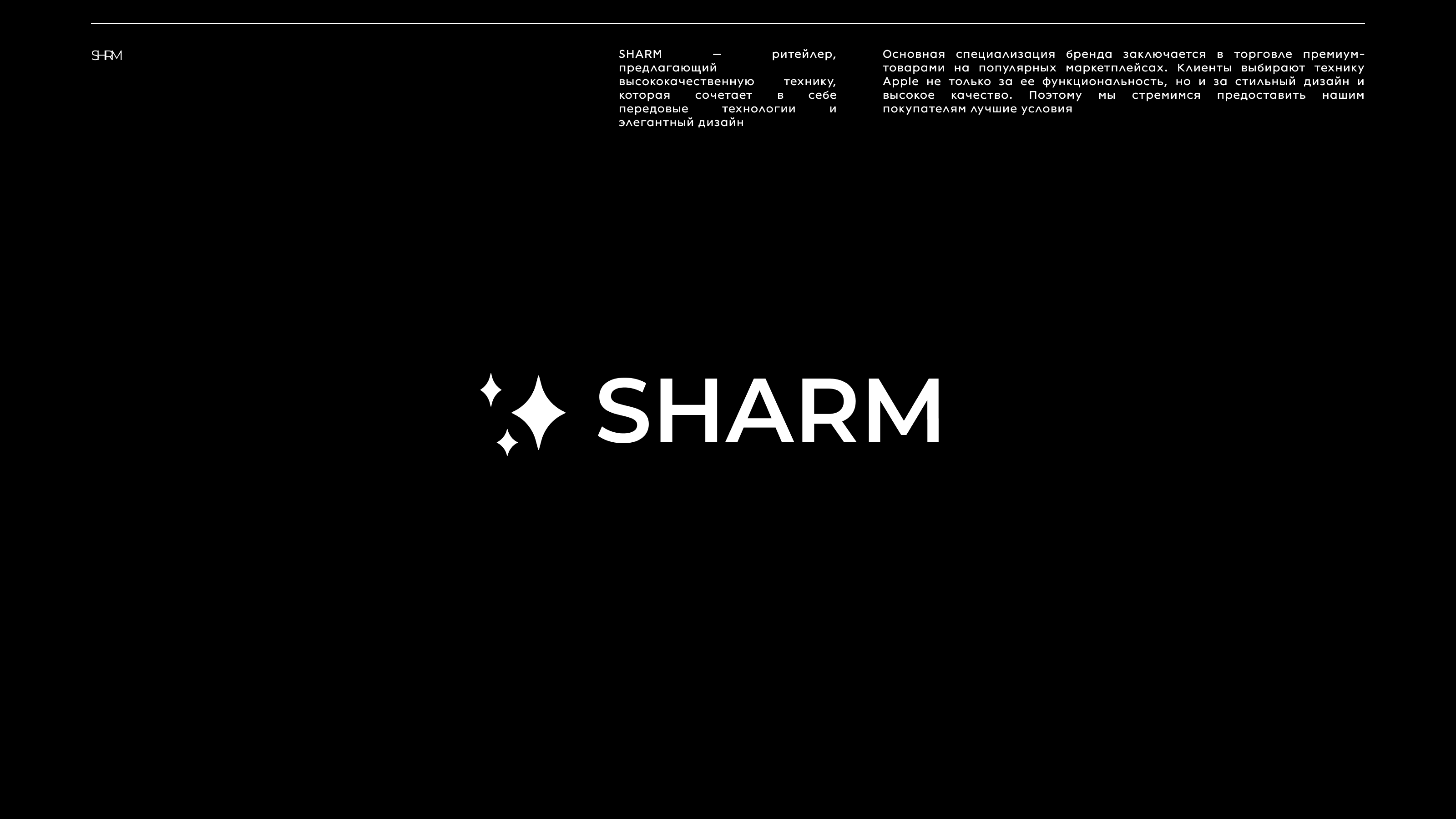 sharm - ритейлер премиальной техники — Изображение №3 — Брендинг на Dprofile