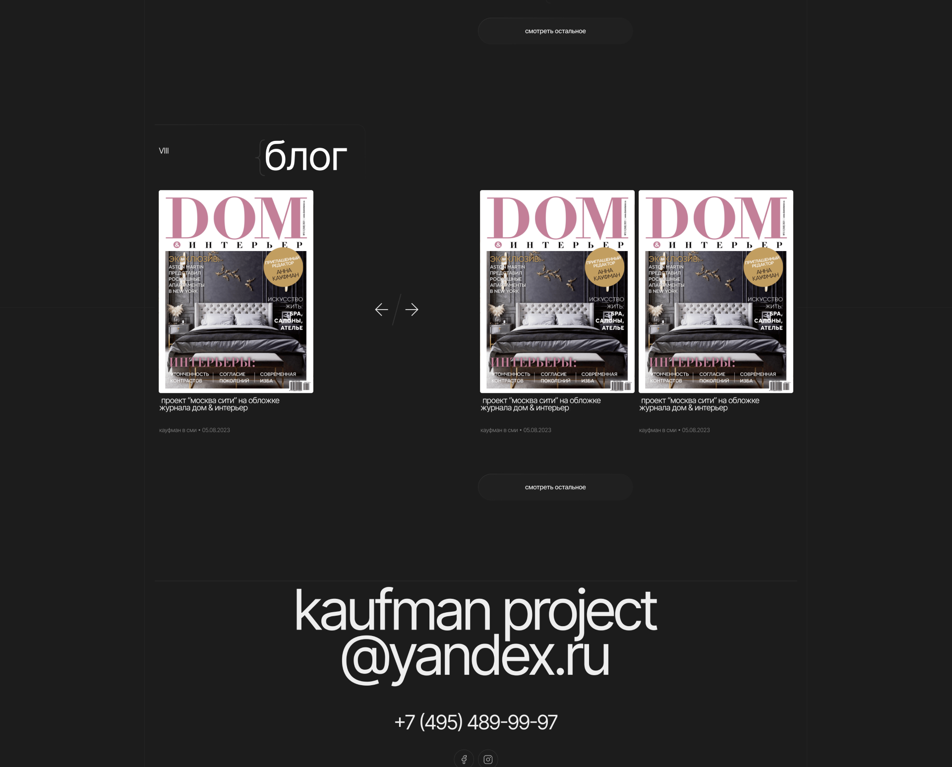 Kaufman project - архитектурное бюро — Изображение №9 — Интерфейсы на Dprofile