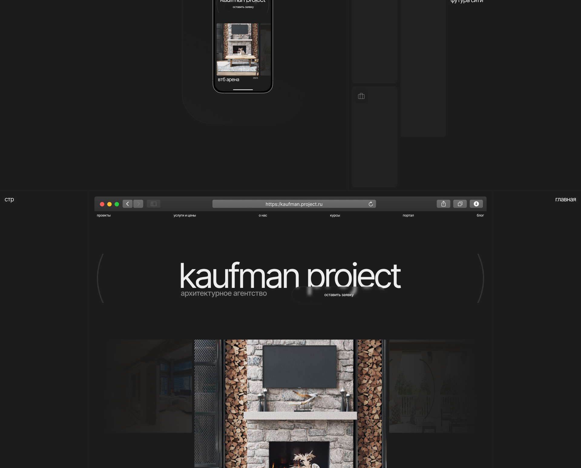 Kaufman project - архитектурное бюро — Изображение №3 — Интерфейсы на Dprofile