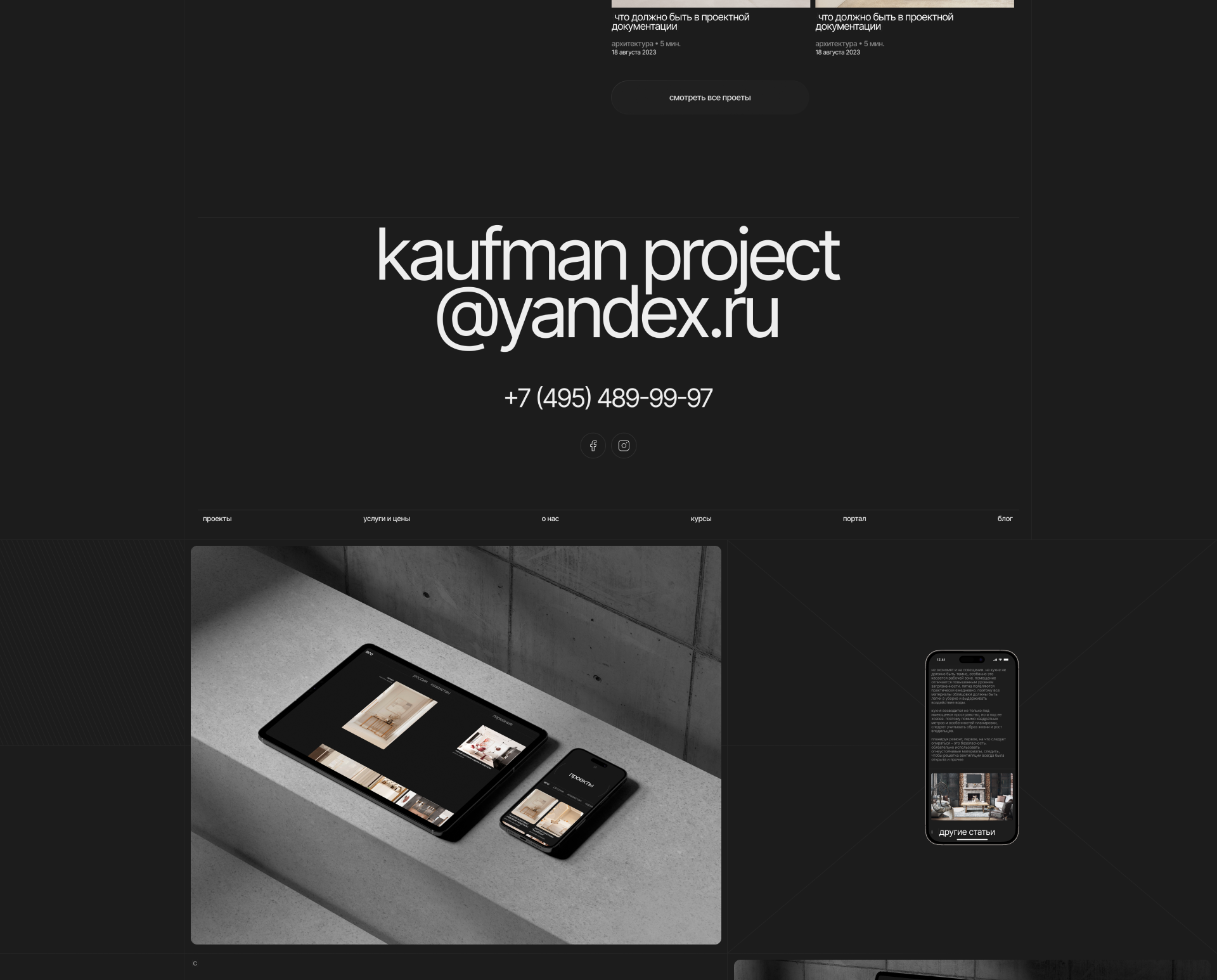 Kaufman project - архитектурное бюро — Изображение №36 — Интерфейсы на Dprofile