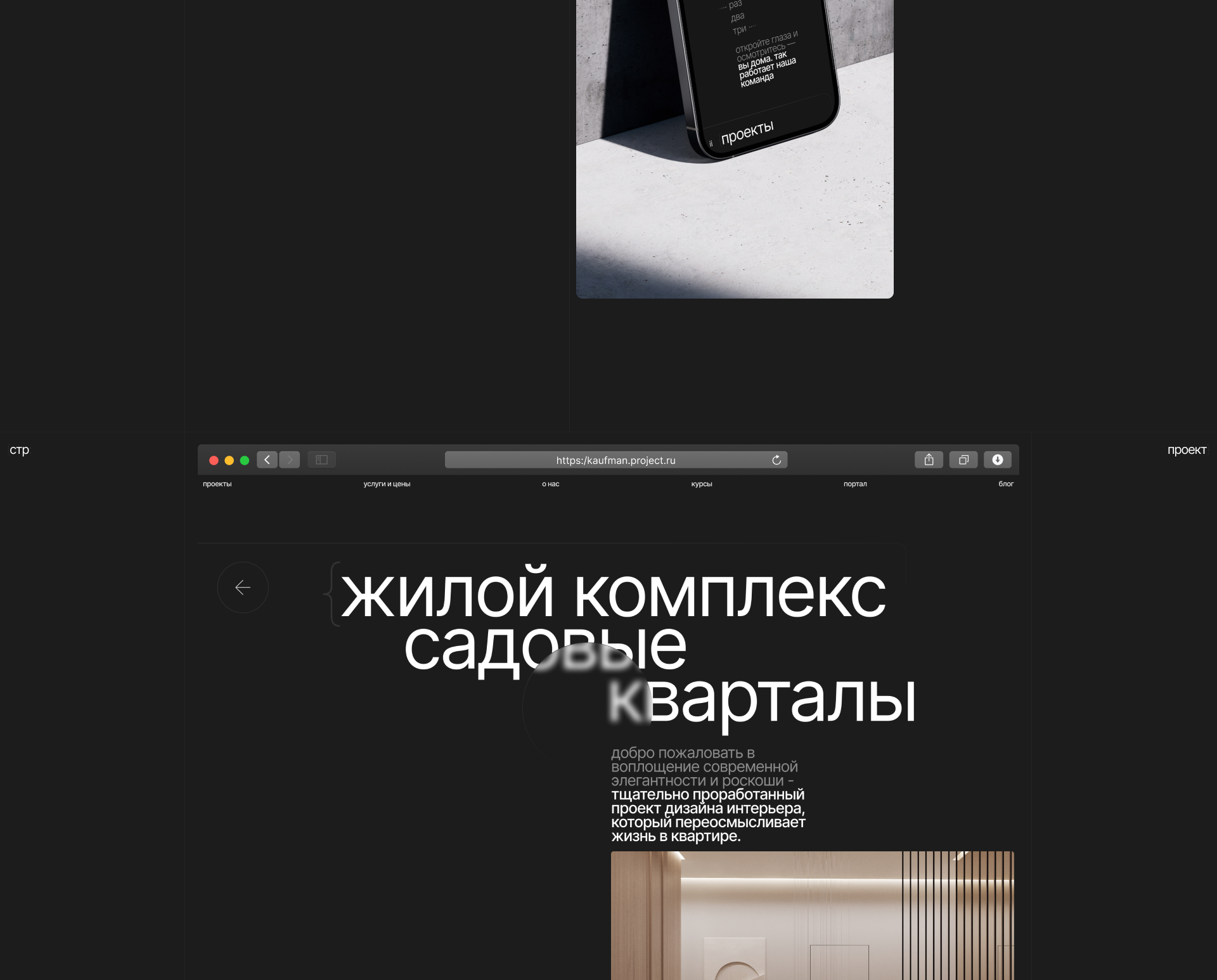 Kaufman project - архитектурное бюро — Изображение №17 — Интерфейсы на Dprofile