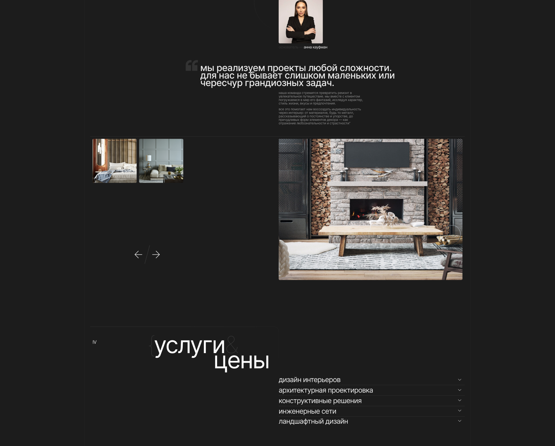 Kaufman project - архитектурное бюро — Изображение №6 — Интерфейсы на Dprofile