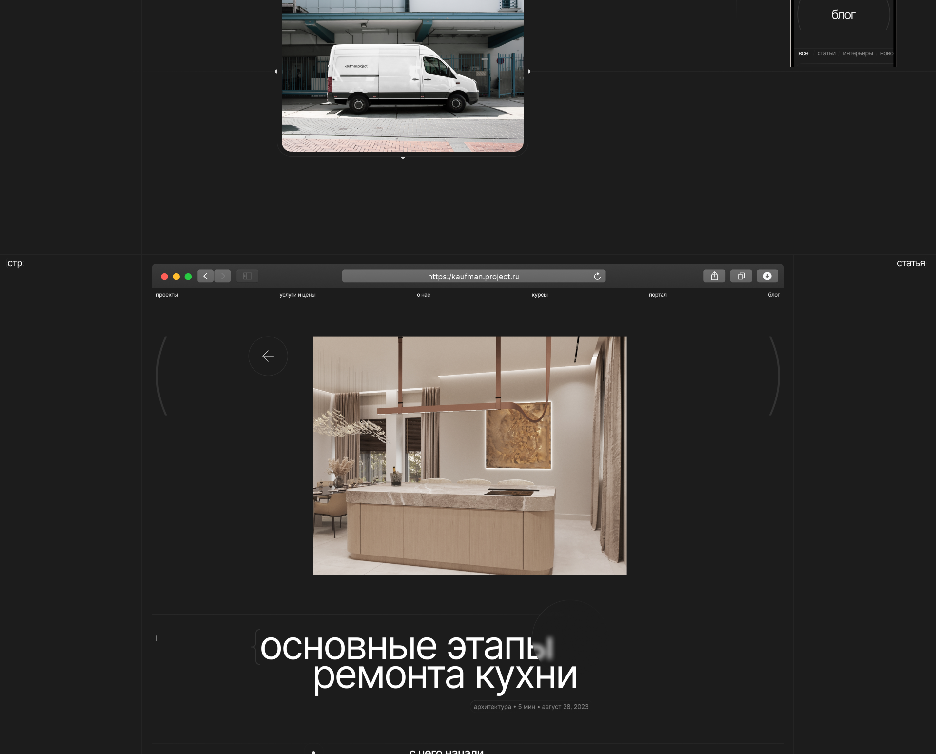 Kaufman project - архитектурное бюро — Изображение №32 — Интерфейсы на Dprofile