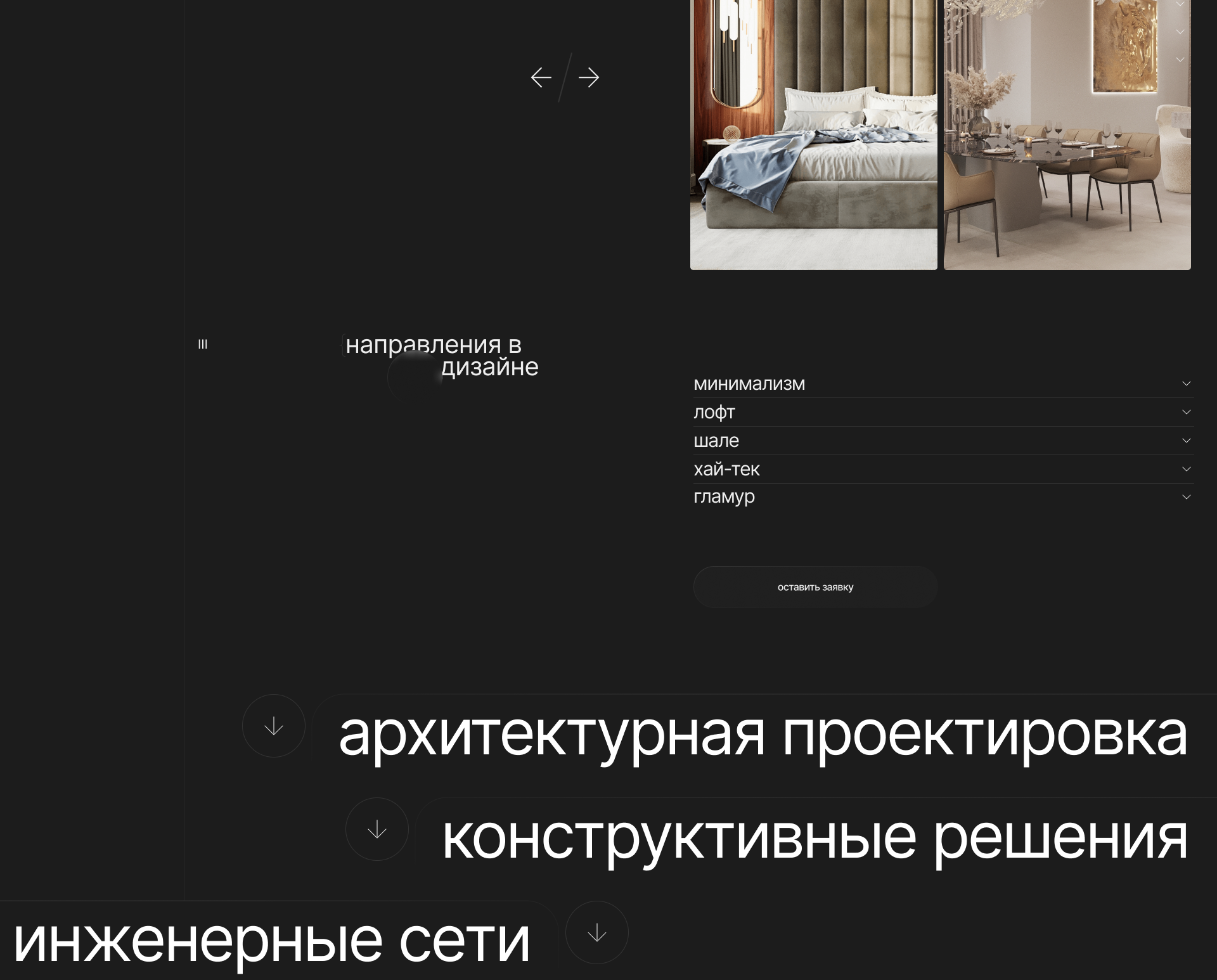 Kaufman project - архитектурное бюро — Изображение №25 — Интерфейсы на Dprofile