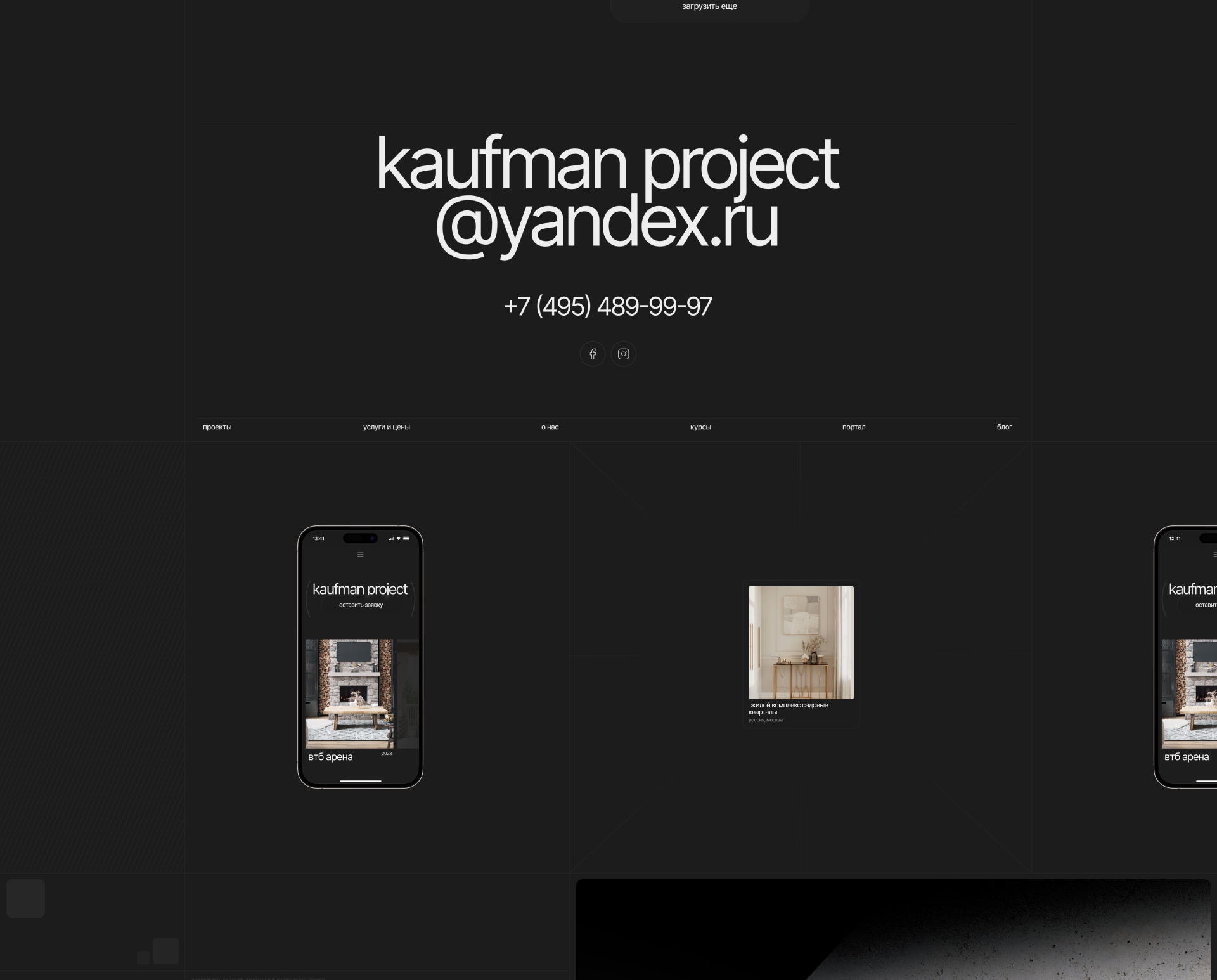 Kaufman project - архитектурное бюро — Изображение №15 — Интерфейсы на Dprofile