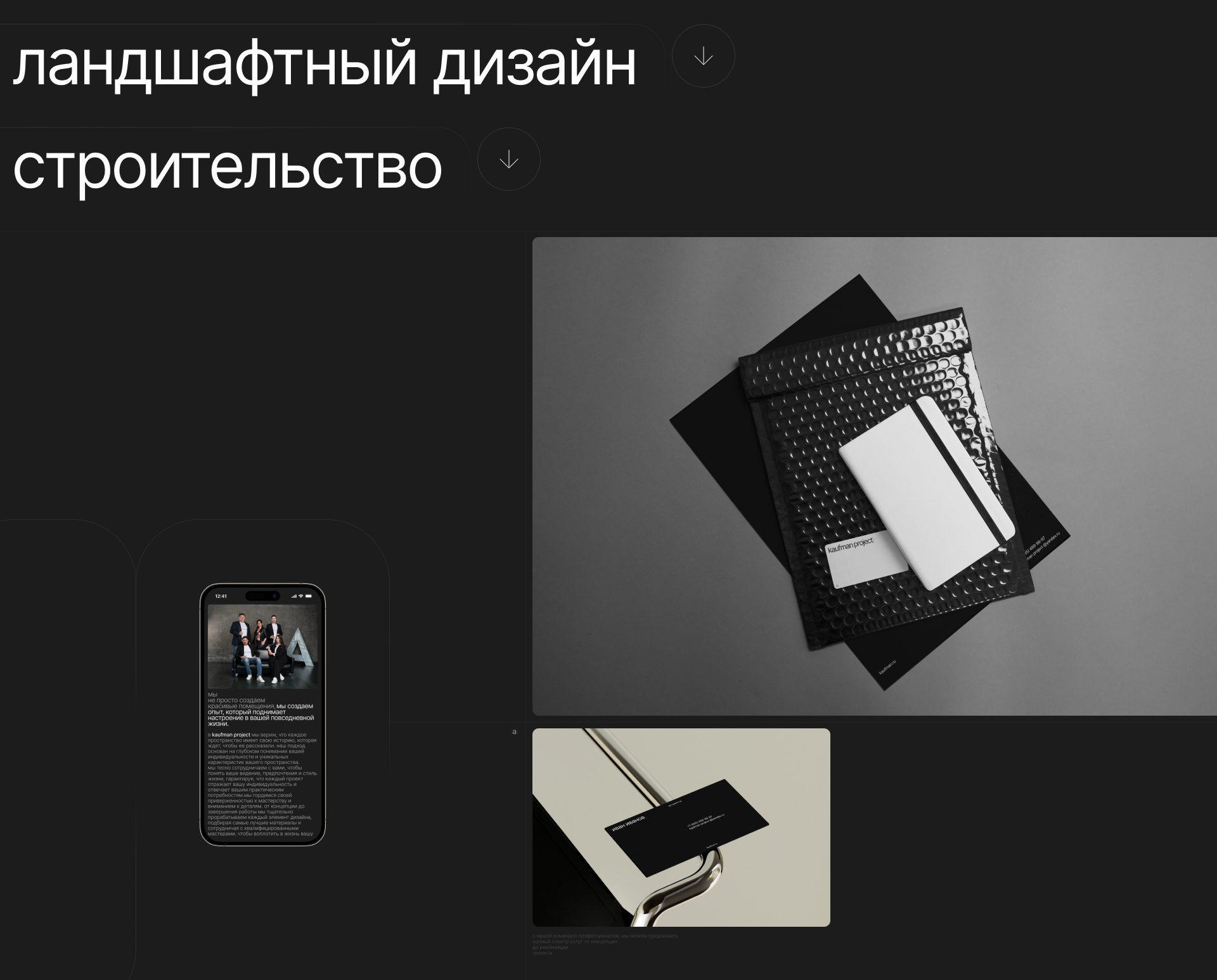 Kaufman project - архитектурное бюро — Изображение №26 — Интерфейсы на Dprofile