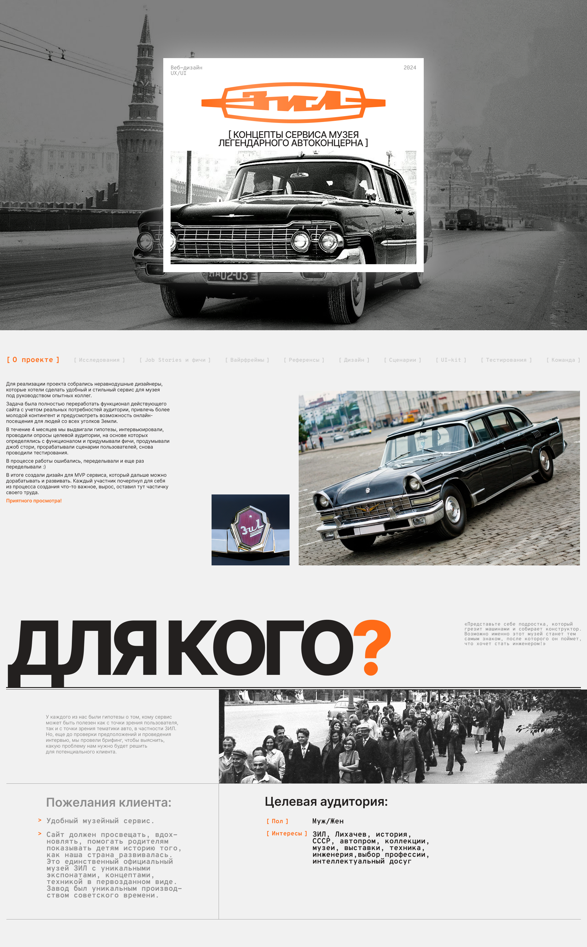 ЗИЛ — онлайн-музей легендарного автоконцерна — Изображение №1 — Интерфейсы на Dprofile
